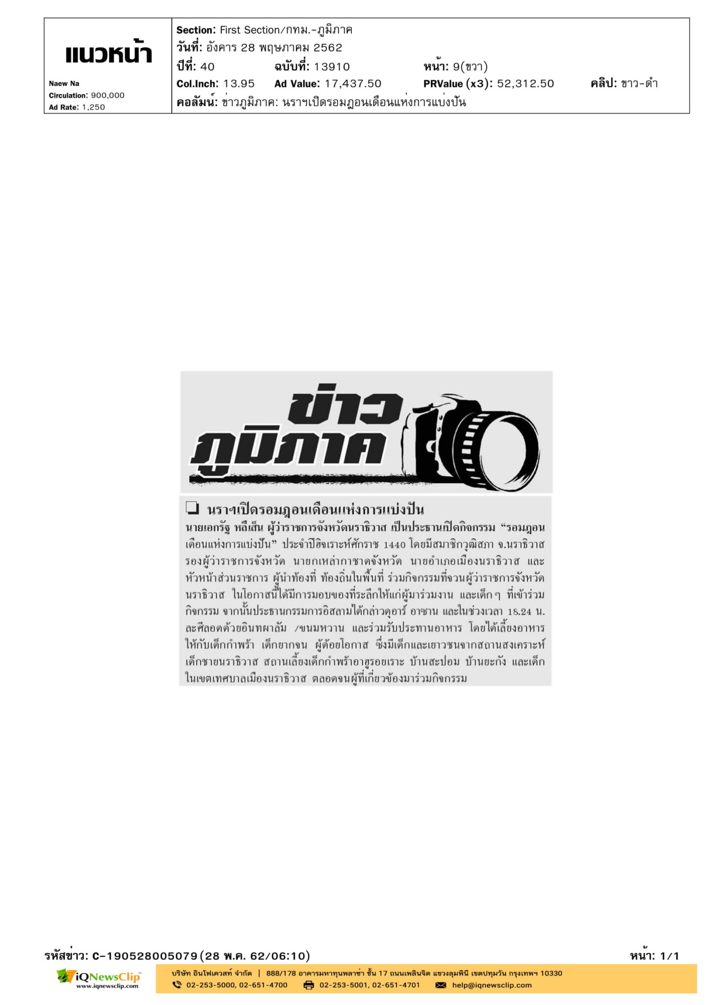 เหล่ากาชาด จ.นราธิวาส ร่วมกิจกรรม รอมฎอน