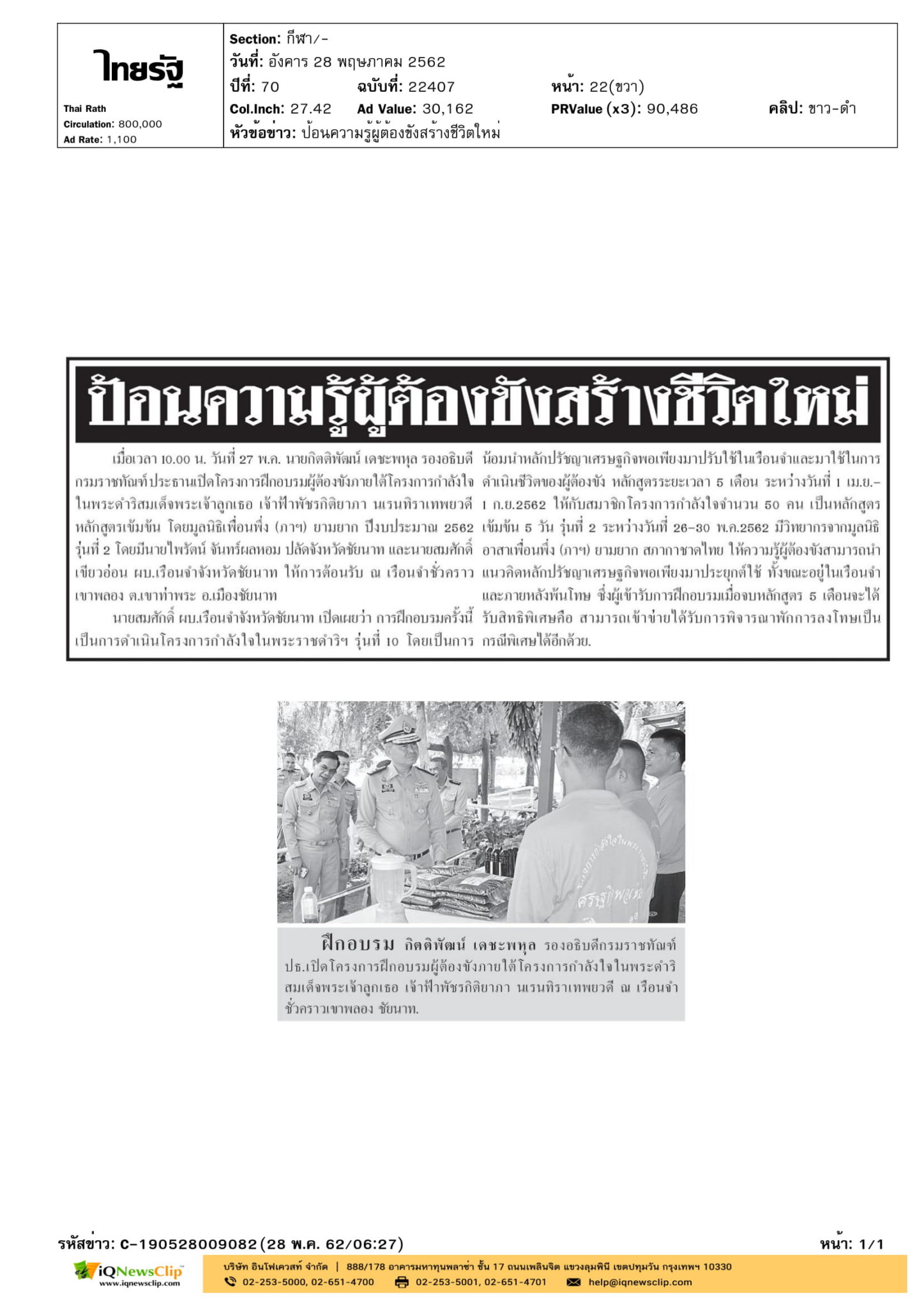 มูลนิธิอาสาเพื่อนพึ่ง (ภาฯ) ยามยาก