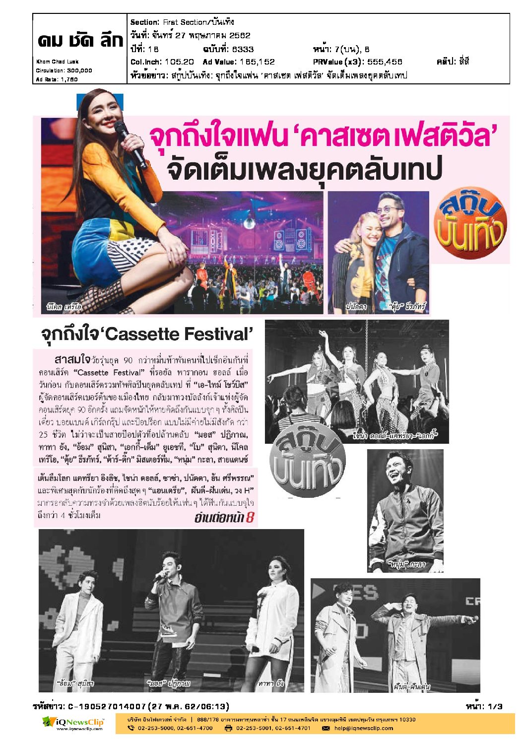 คอนเสิร์ต “Cassette Festival”