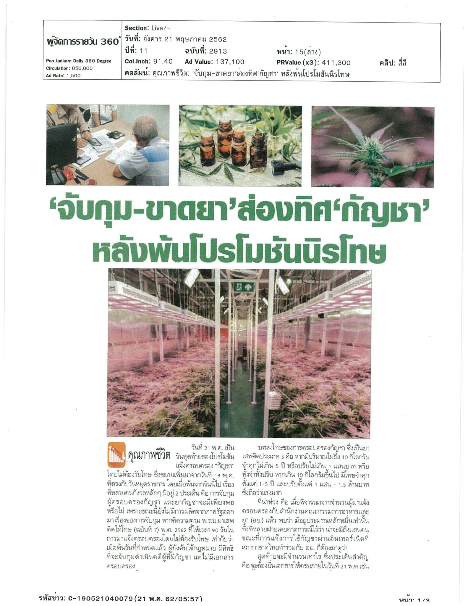 ลงทะเบียนการใช้กัญชาทางอินเตอร์