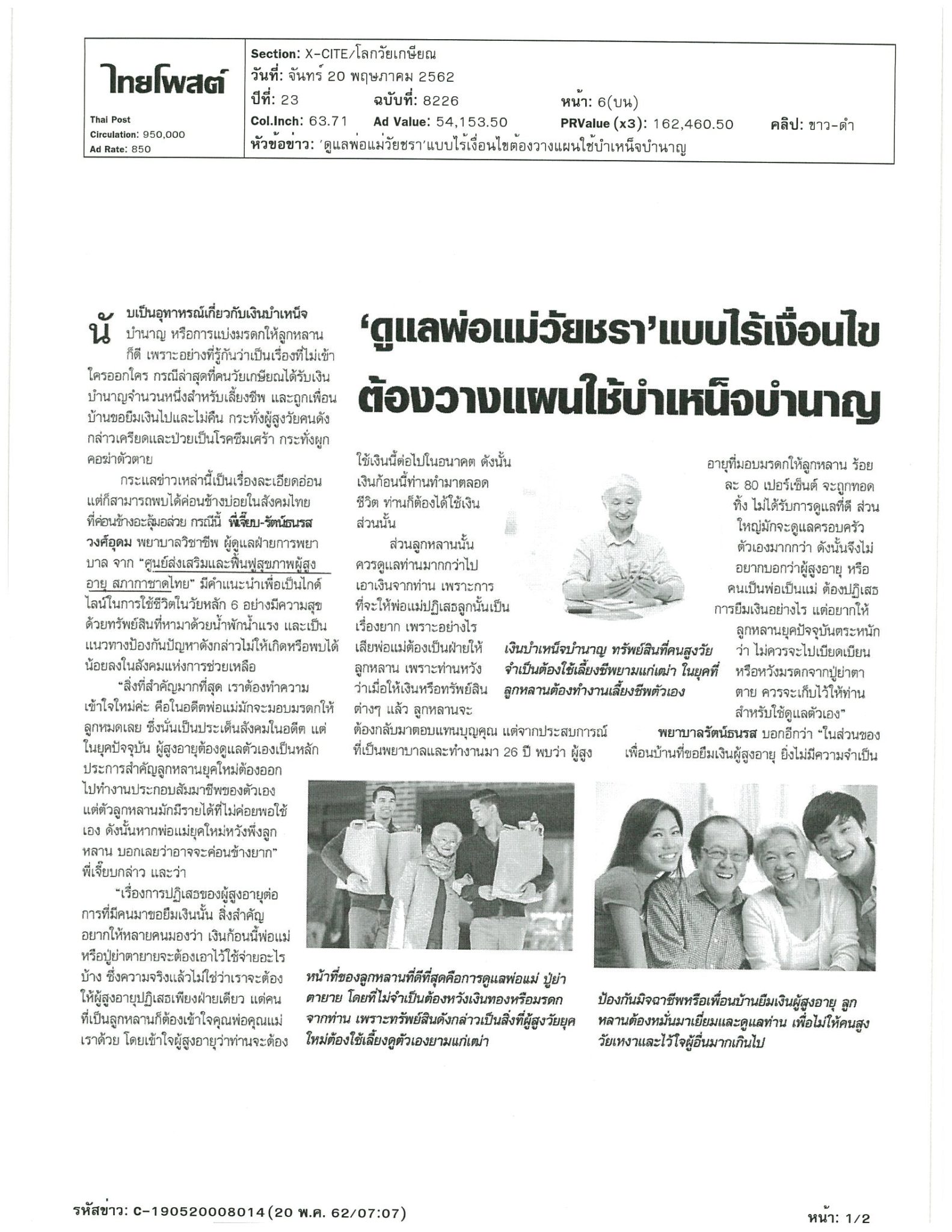 บทความเรื่อง ดูแลพ่อแม่วัยชราแบบไร้เงื่อนไขต้องวางแผนใช้บำเหน็จบำนาญ