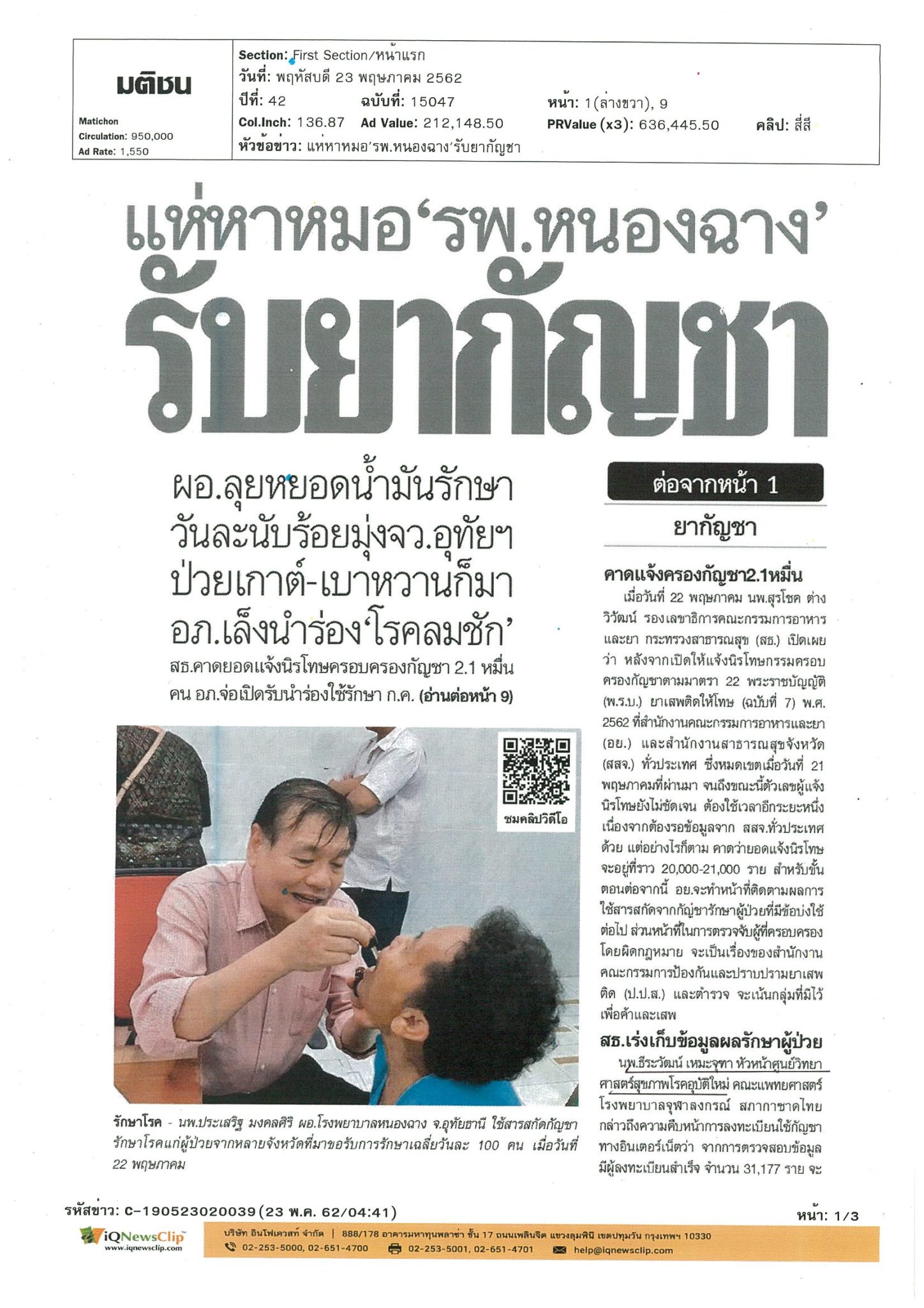 การลงทะเบียนการใช้กัญชา
