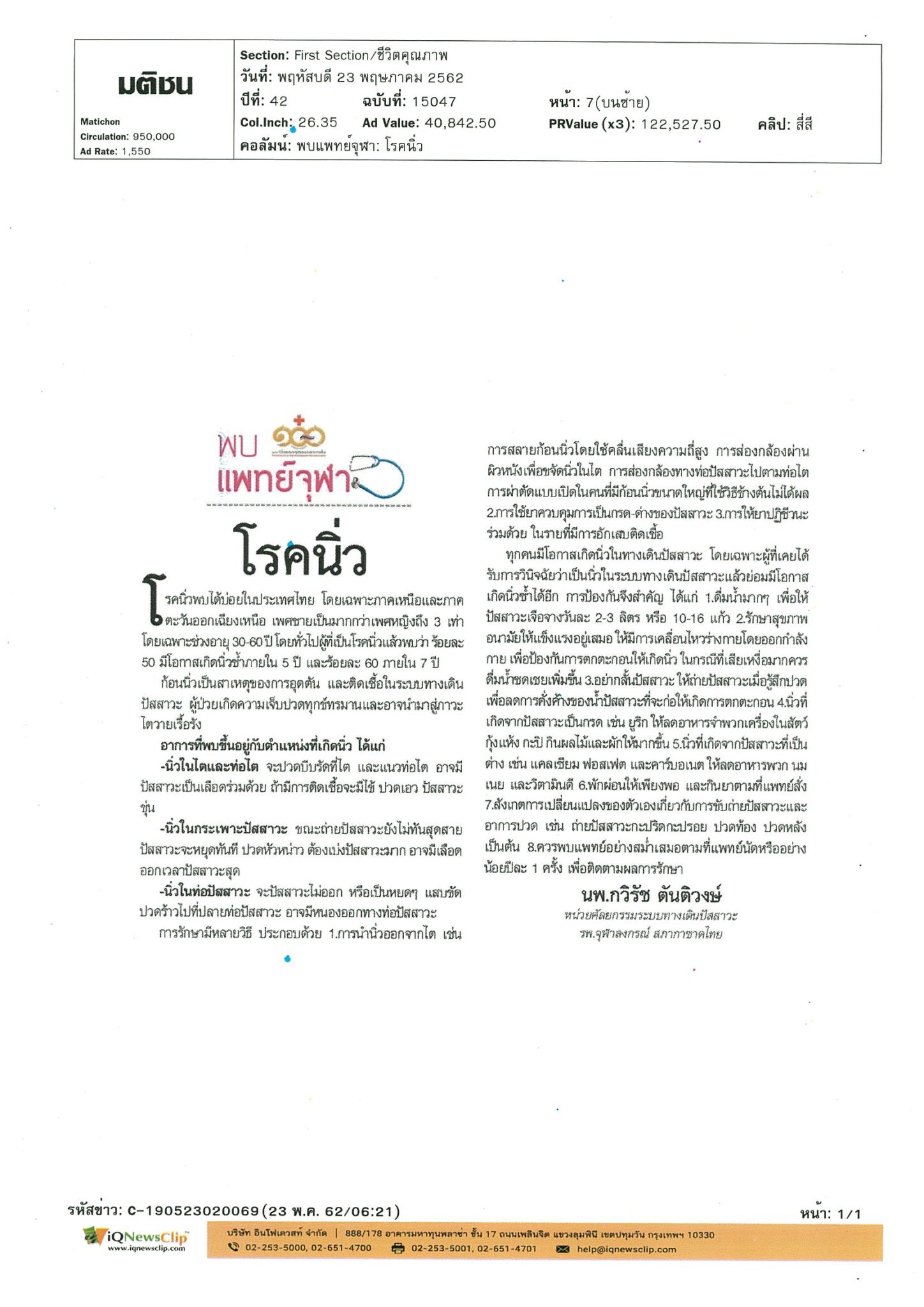 พบเเพทย์จุฬาฯ