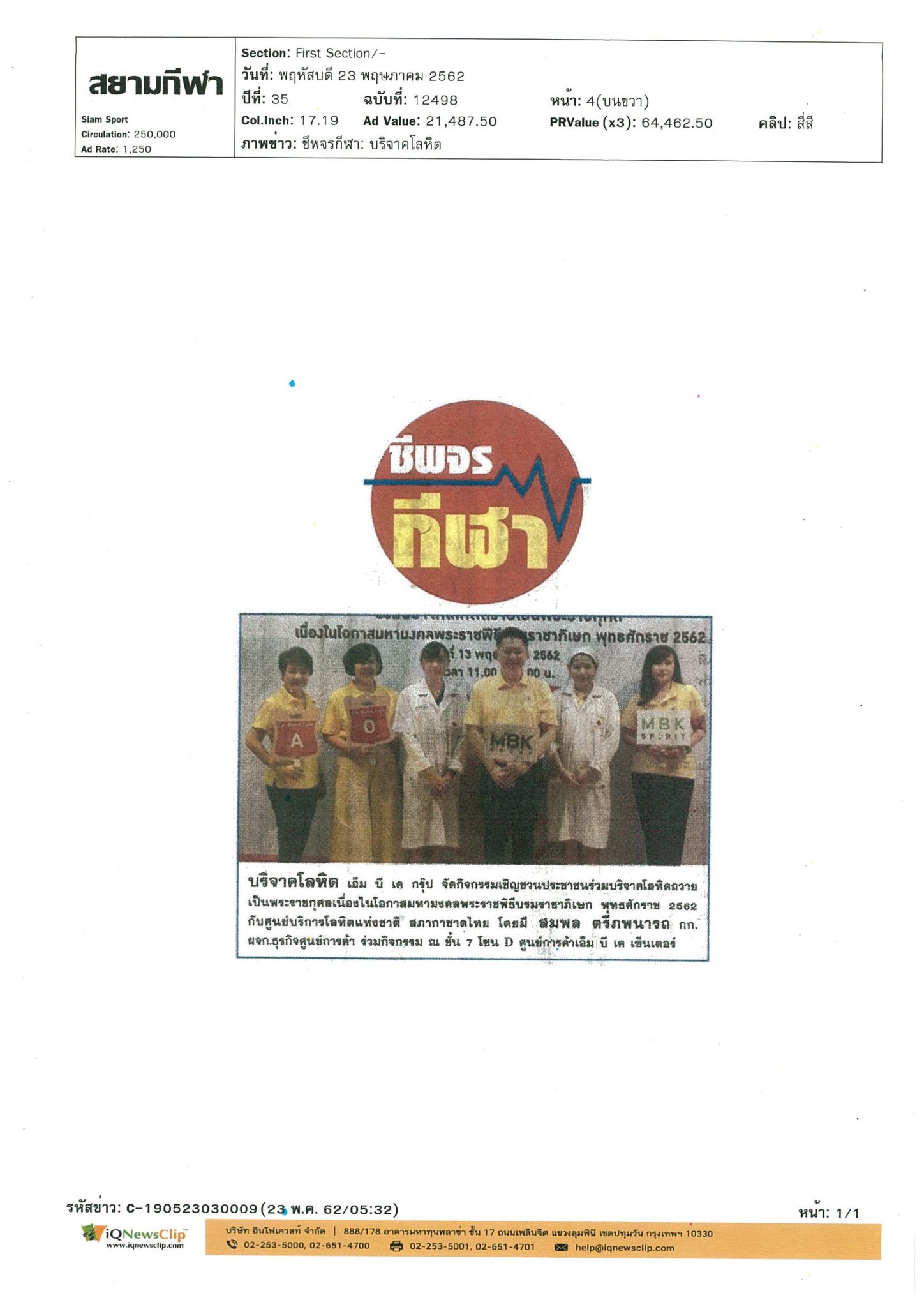 บริษัท เอ็ม บี เค  ร่วมบริจาคโลหิตฯ