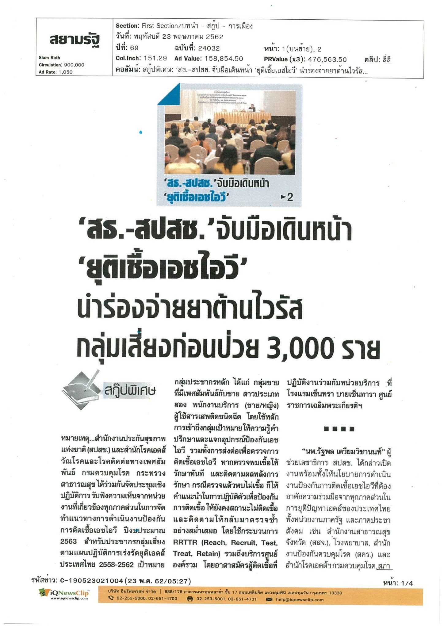 ศูนย์วิจัยโรคเอดส์ฯ เดินหน้า ‘ยุติเชื้อเอชไอวี’