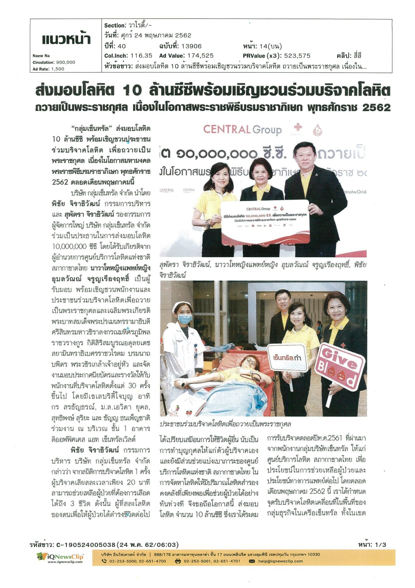 กลุ่มเซ็นทรัล ส่งมอบโลหิต 10 ล้านซีซี