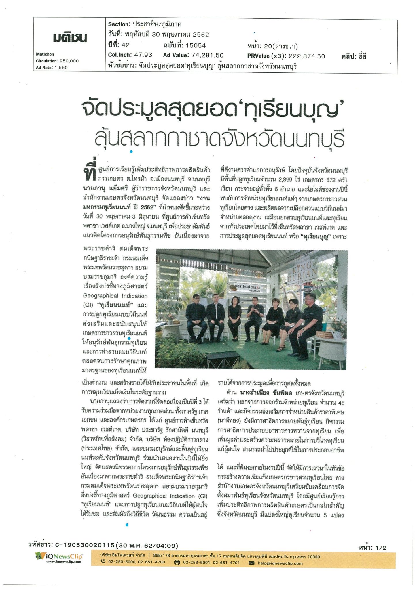 ลุ้นสลากกาชาดจังหวัดนนทบุรี