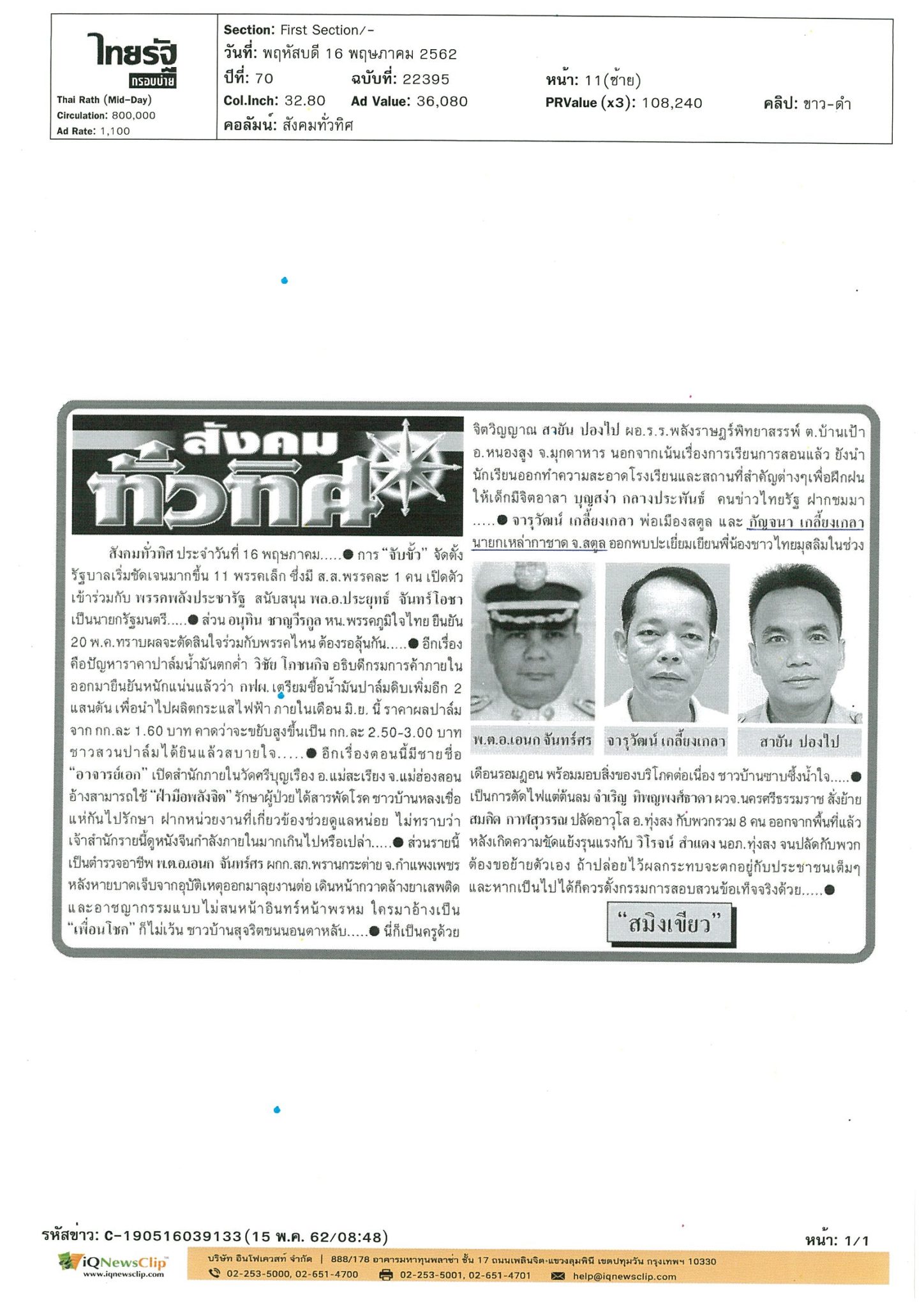 เหล่ากาชาด จ.สตูล เยี่ยมเยียนชาวไทยมุสลิม