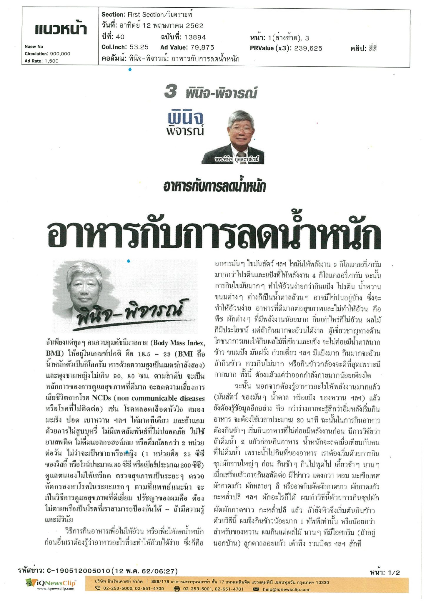 อาหารกับการลดน้ำหนัก