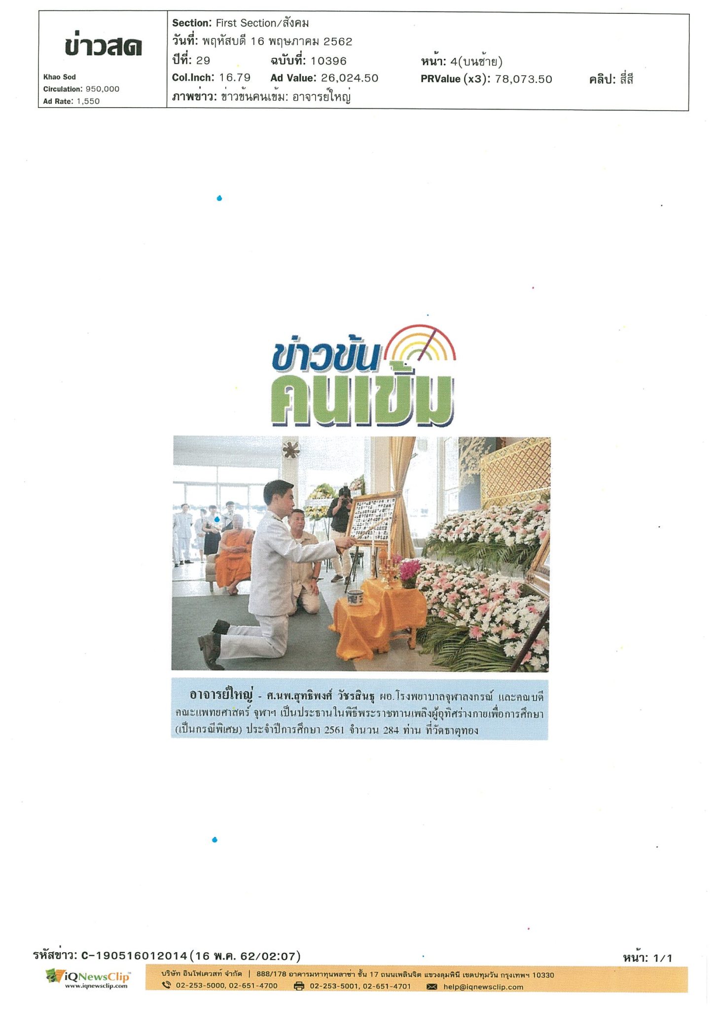 อาจารย์ใหญ่
