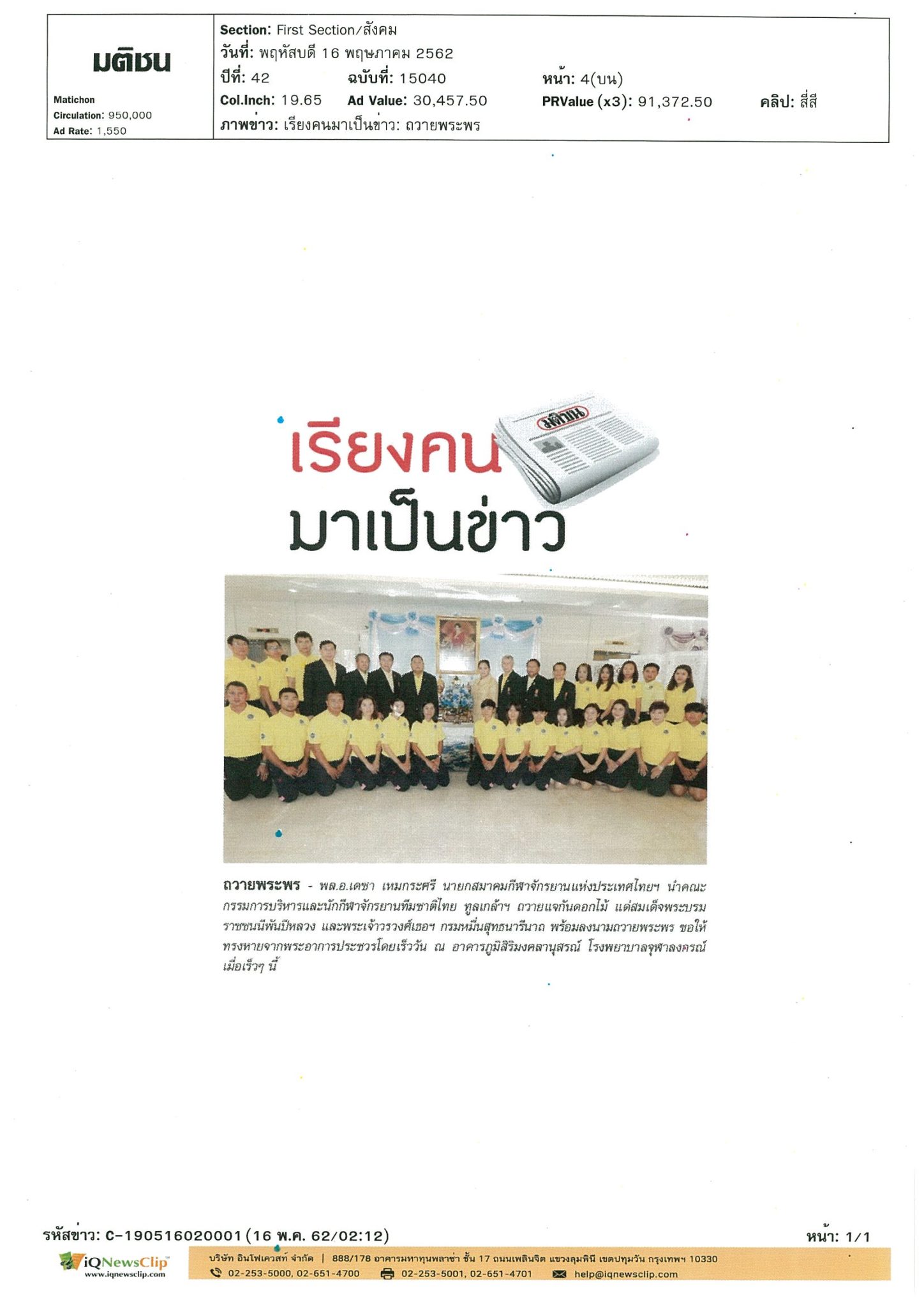 คณะบุคคล ลงนามถวายพระพรสมเด็จพระนางเจ้าสิริกิติ์