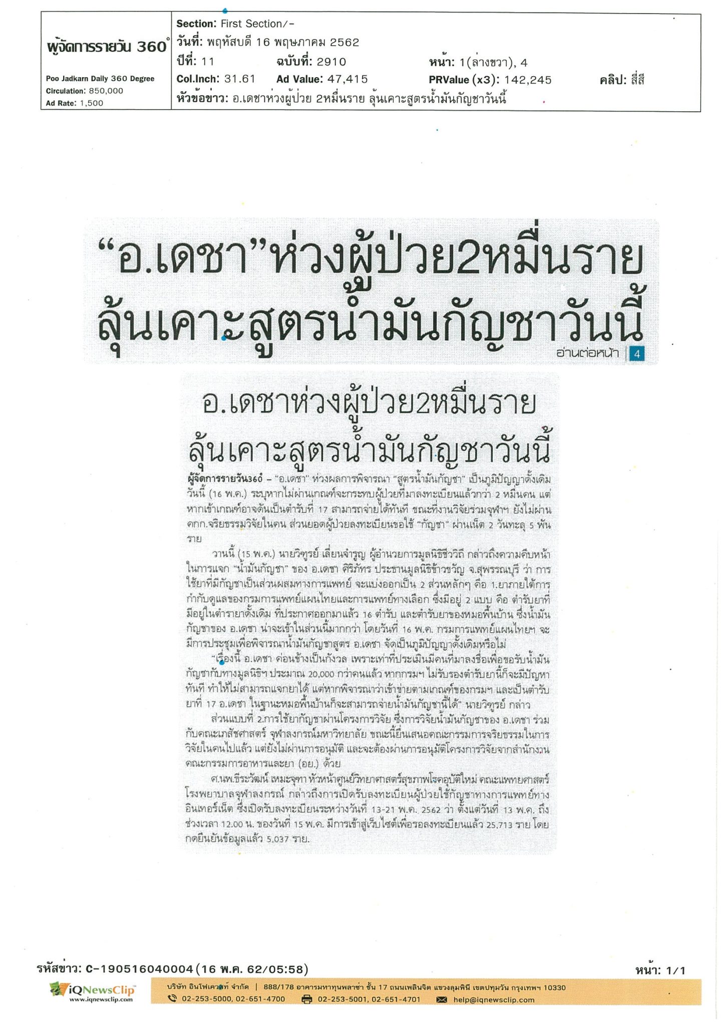 ลงทะเบียนผู้ป่วยใช้กัญชา