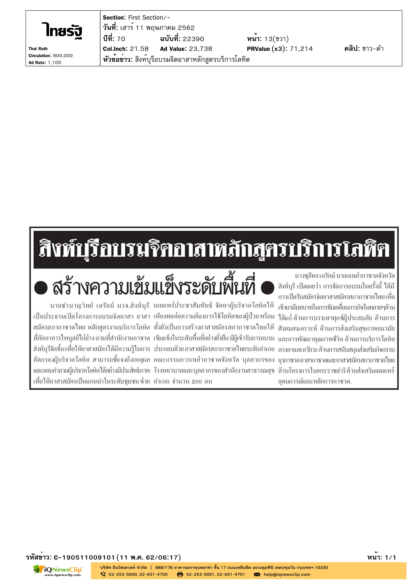อบรมจิตอาสา อาสาสมัครสภากาชาดไทย หลักสูตรงานบริการโลหิต