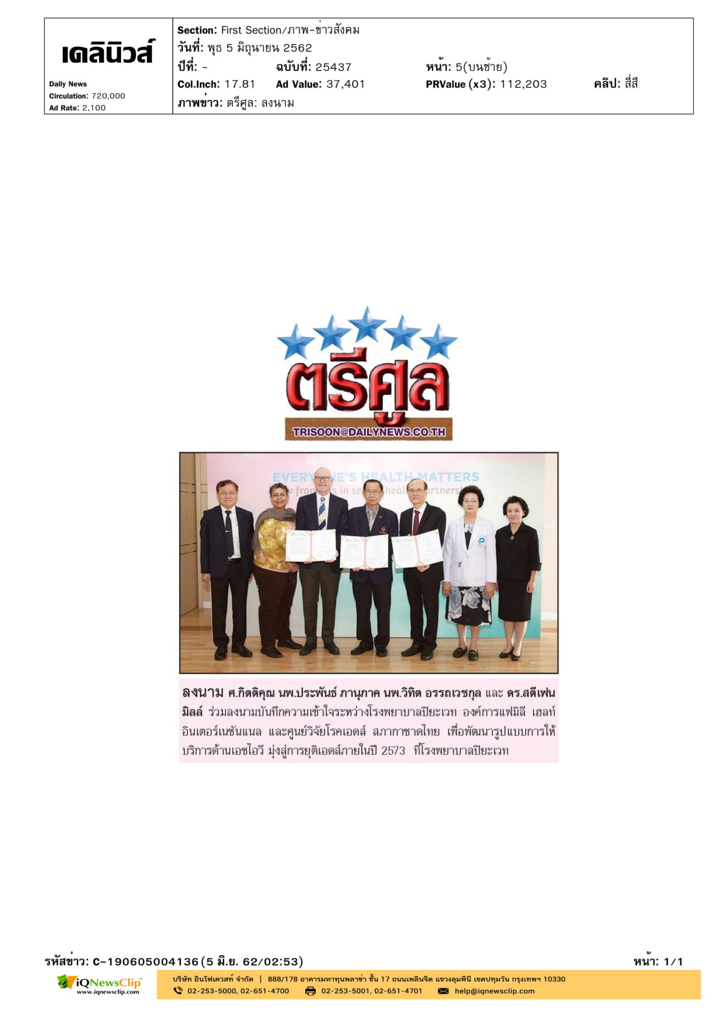 ศูนย์วิจัยโรคเอดส์ เพื่อมุ่งยุติเอดส์