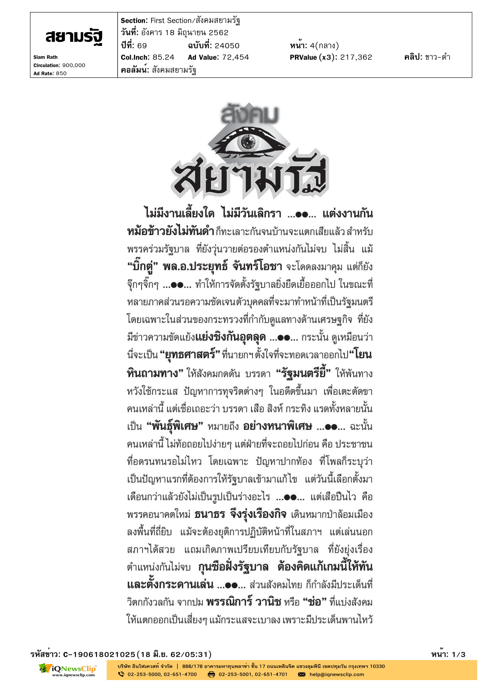 วิ่งการกุศล รายได้มอบให้ รพ.จุฬาฯ