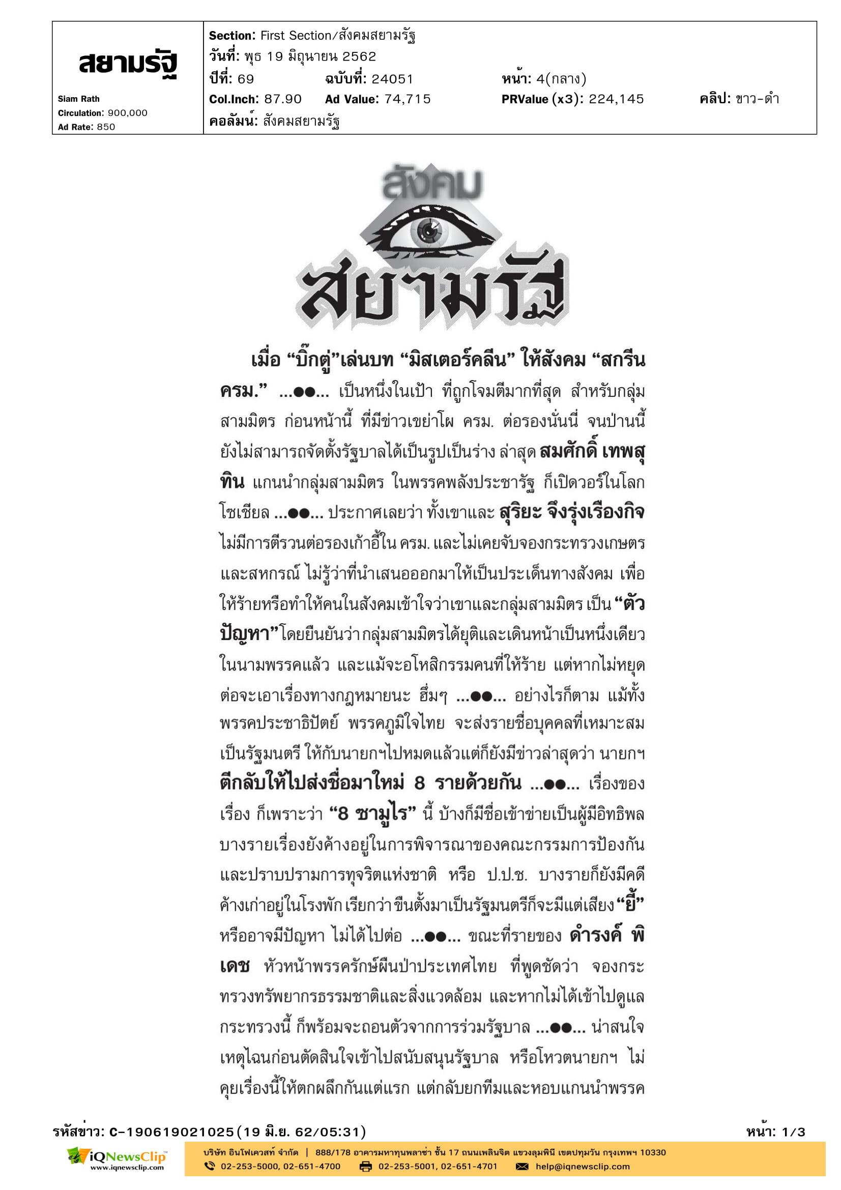มิราเคิล กรุ๊ป จิตอาสา บริจาคโลหิตด้วยหัวใจ
