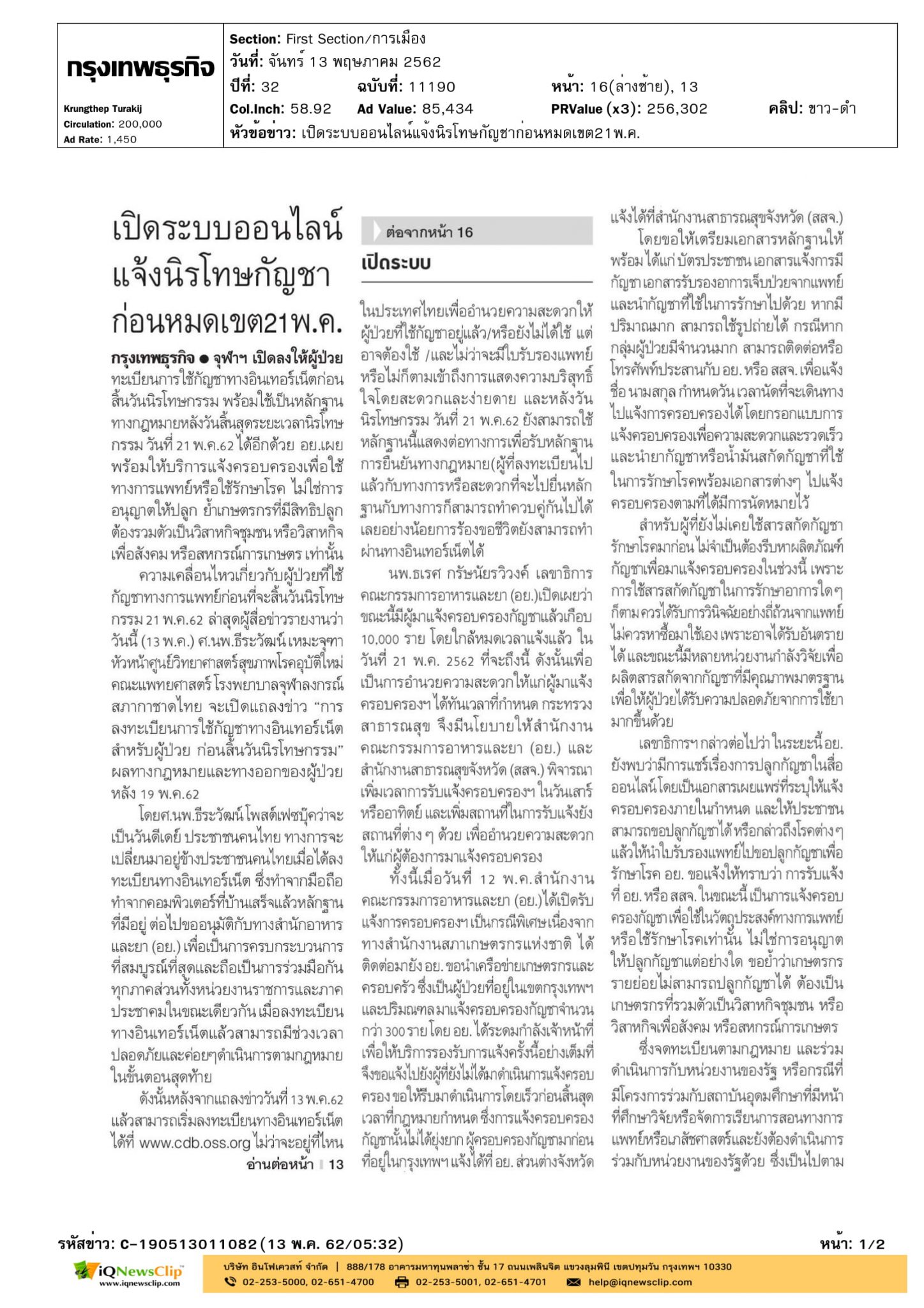 รพ.จุฬาฯ เปิดให้ผู้ป่วยลงทะเบียนออนไลน์การใช้กัญชา