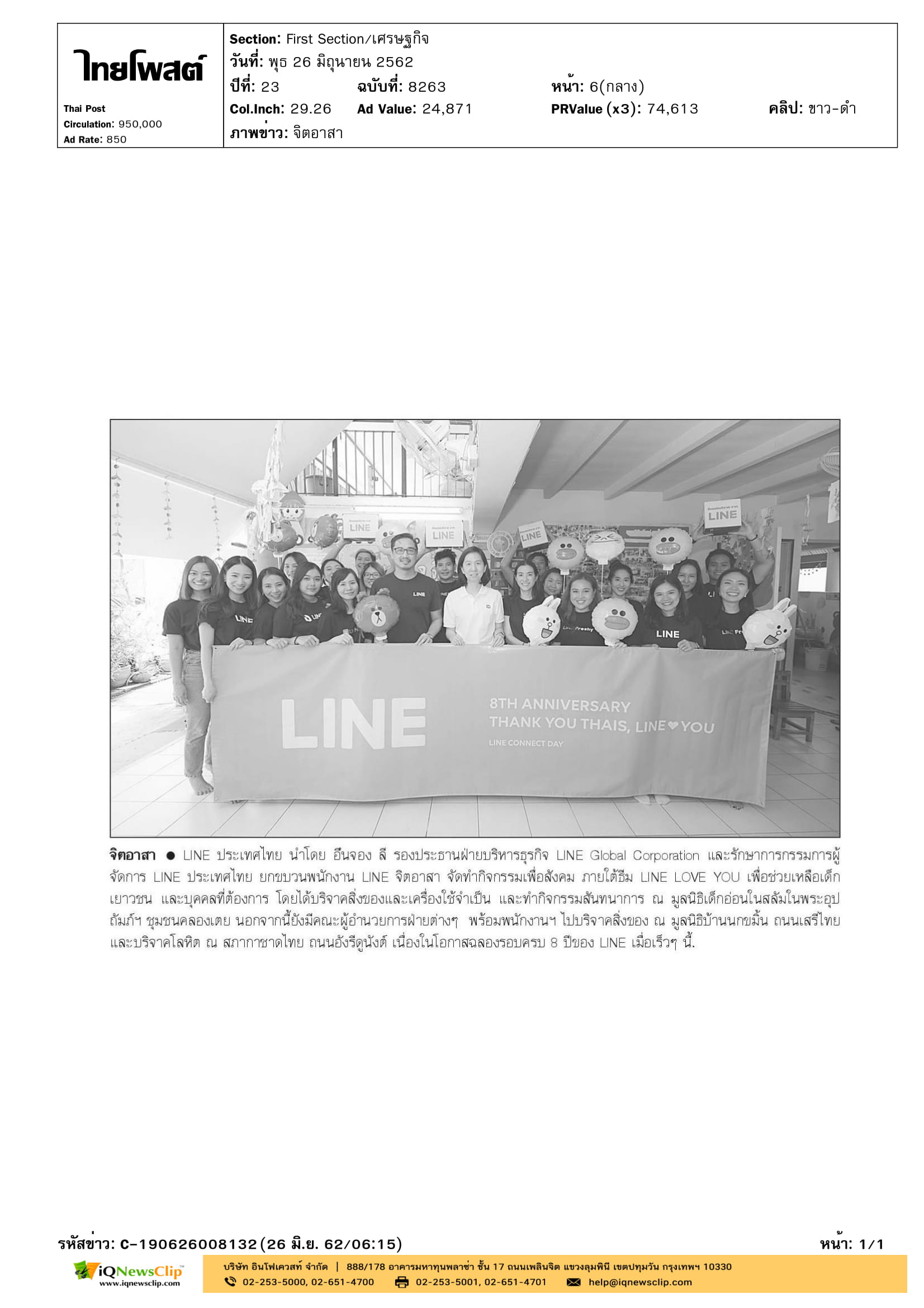 ร่วมบริจาคโลหิตกับสภากาชาดไทย