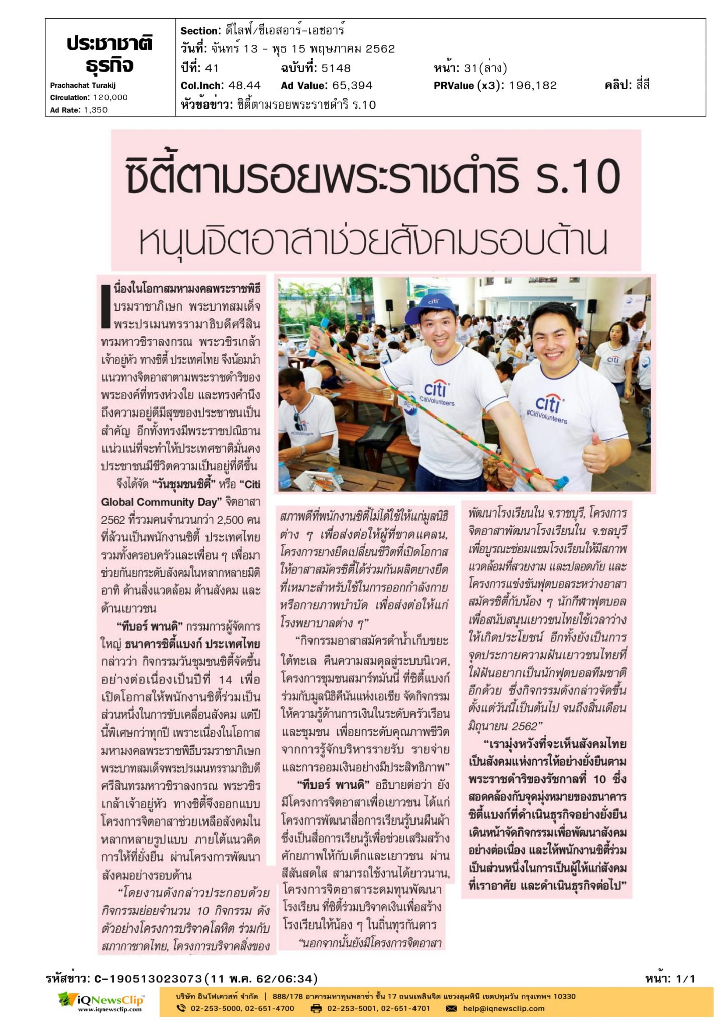 วันชุมชนซิตี้ Citi Global Community Day จิตอาสา ปี 2562