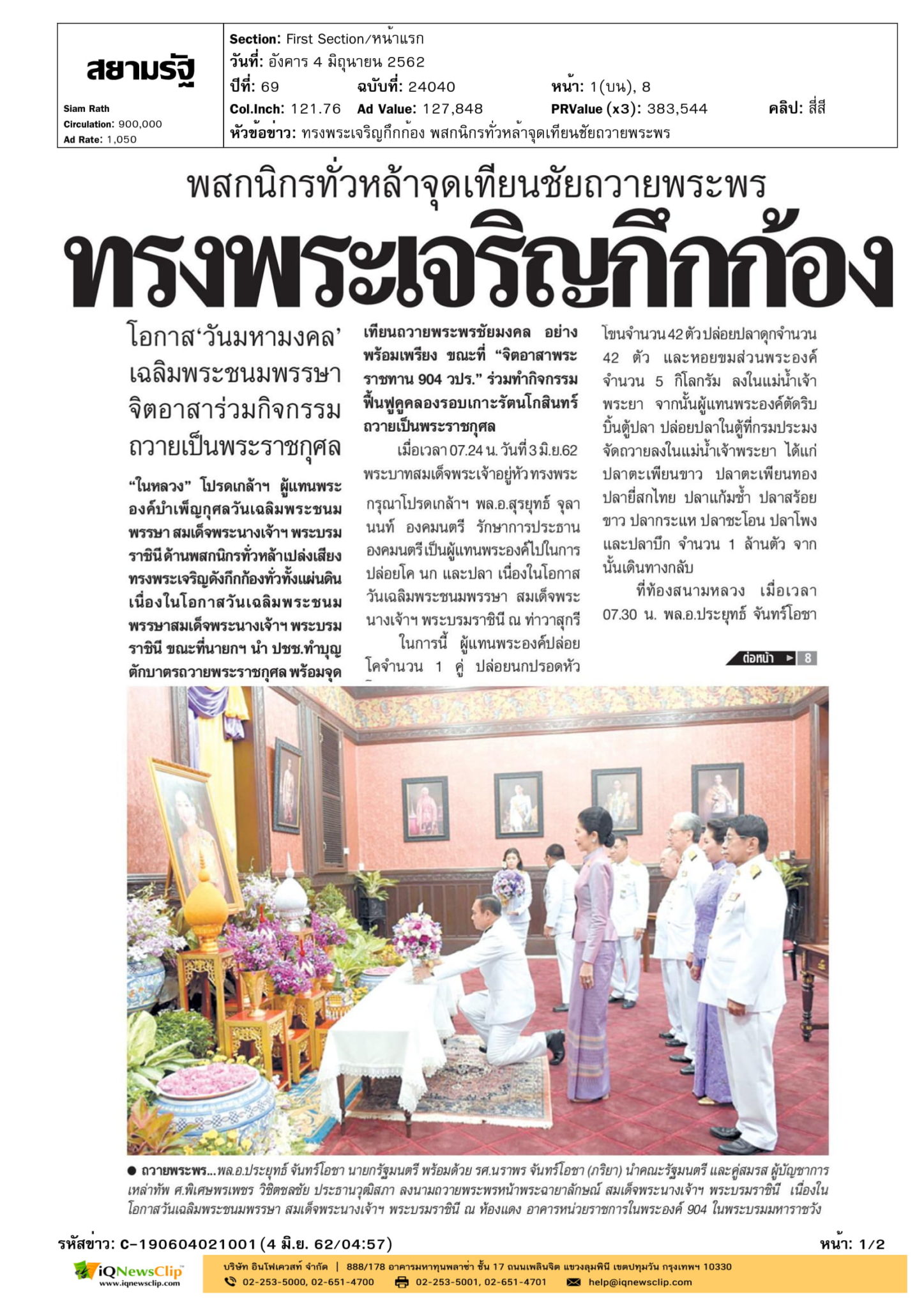 นายกเหล่ากาชาด จ.บุรีรัมย์ ร่วมพิธีถวายสักการะ เฉลิมพระเกียรติถวายพระพร