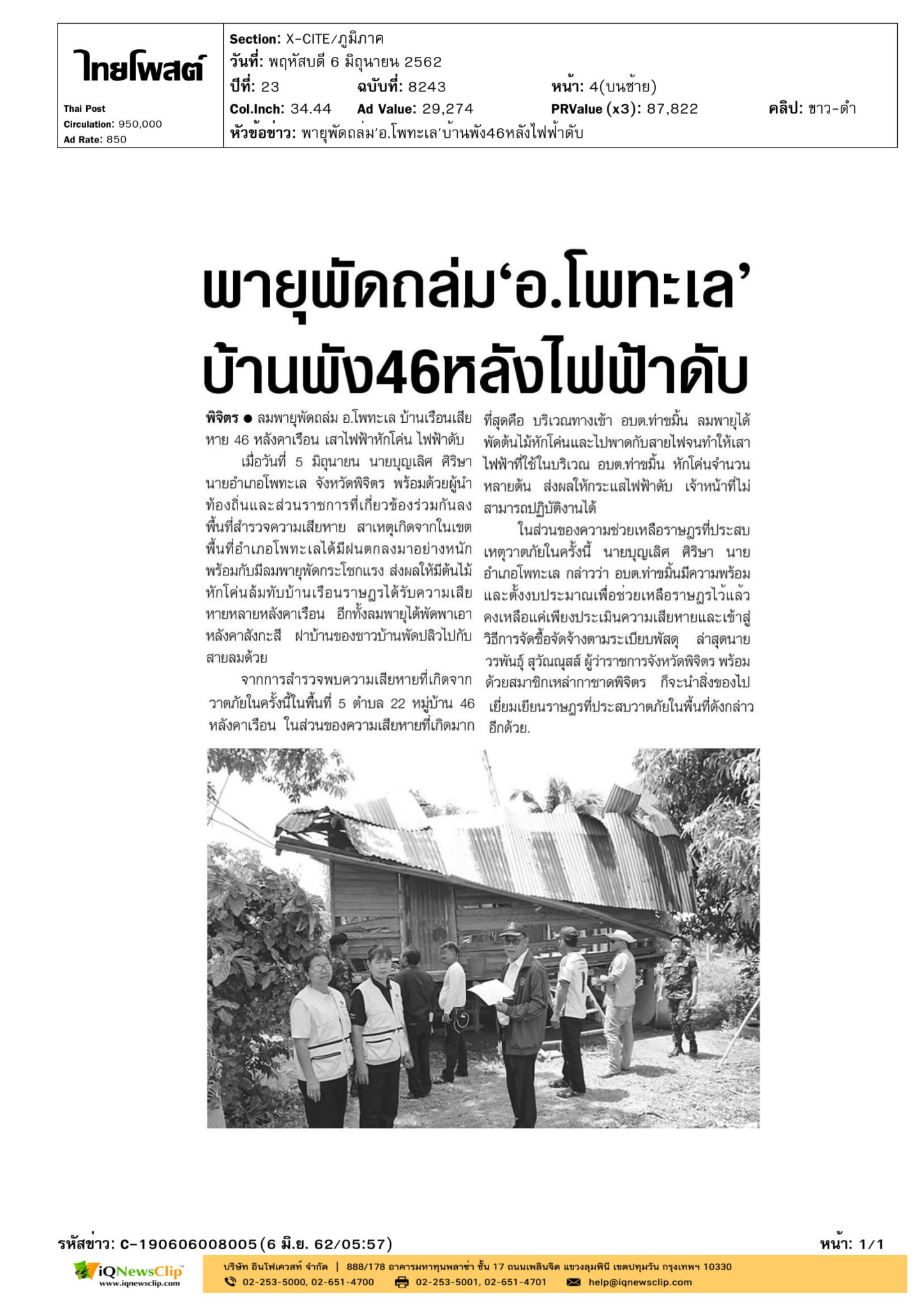 เหล่ากาชาด จ.พิจิตร นำสิ่งของไปมอบให้กับผู้ประสบวาตภัย