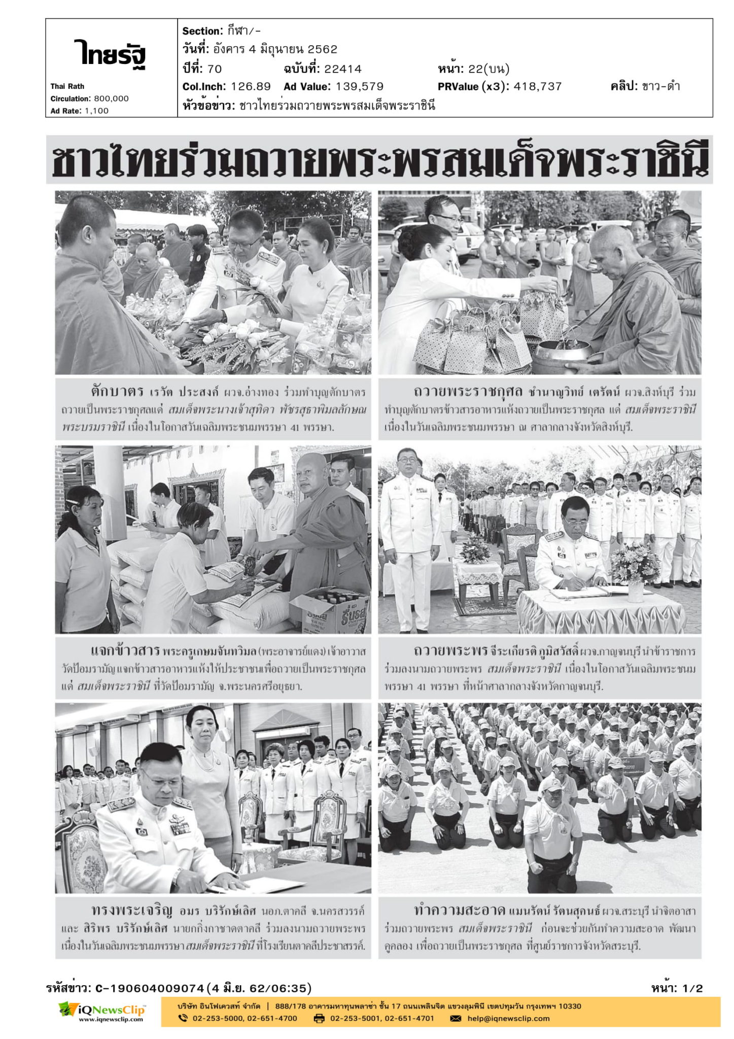 นายกกิ่งกาชาดตาคลี  ร่วมลงนามถวายพระพร