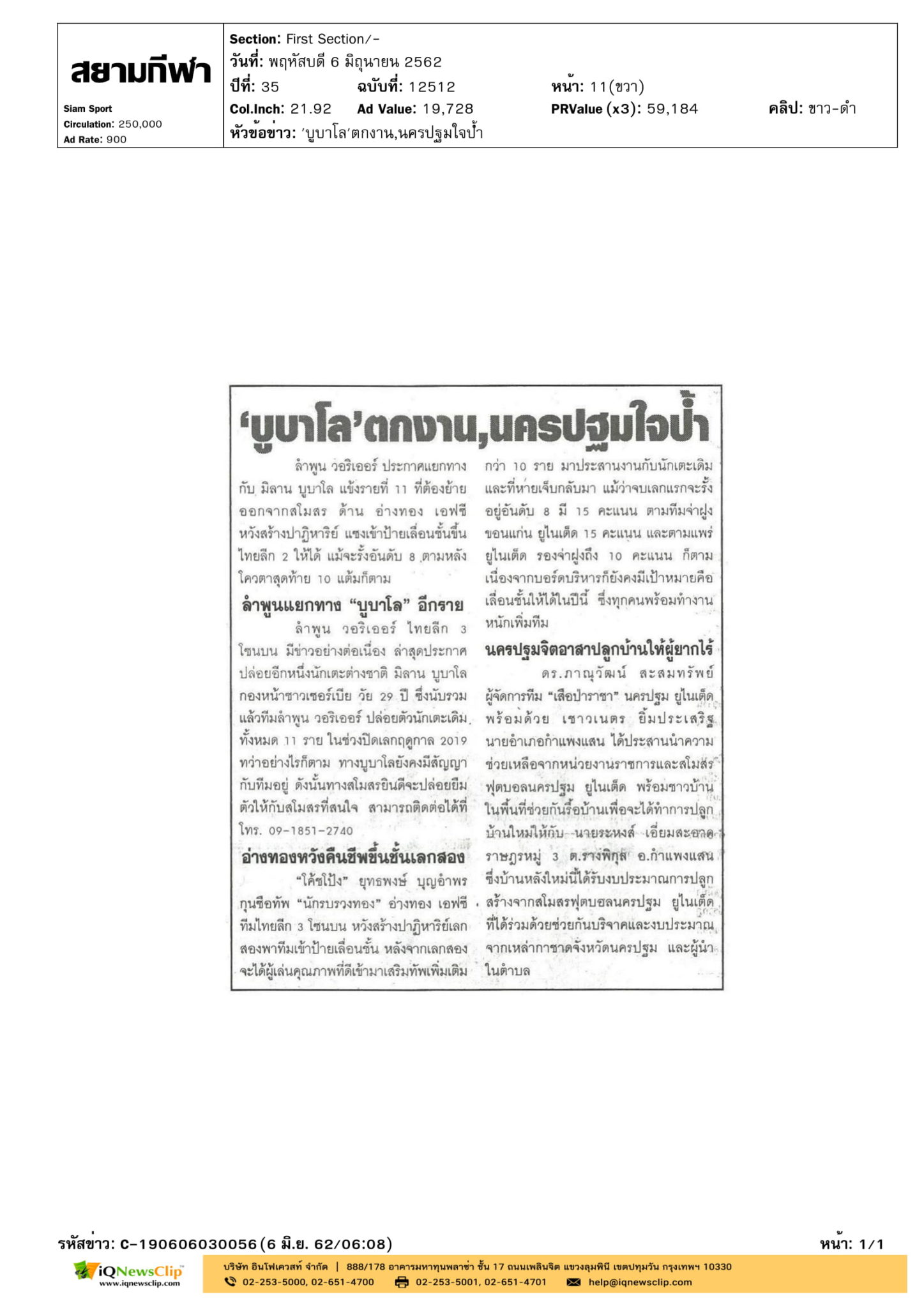 เหล่ากาชาด จ.นครปฐม ร่วมบริจาคเงินปลูกบ้านให้กับผู้ยากไร้