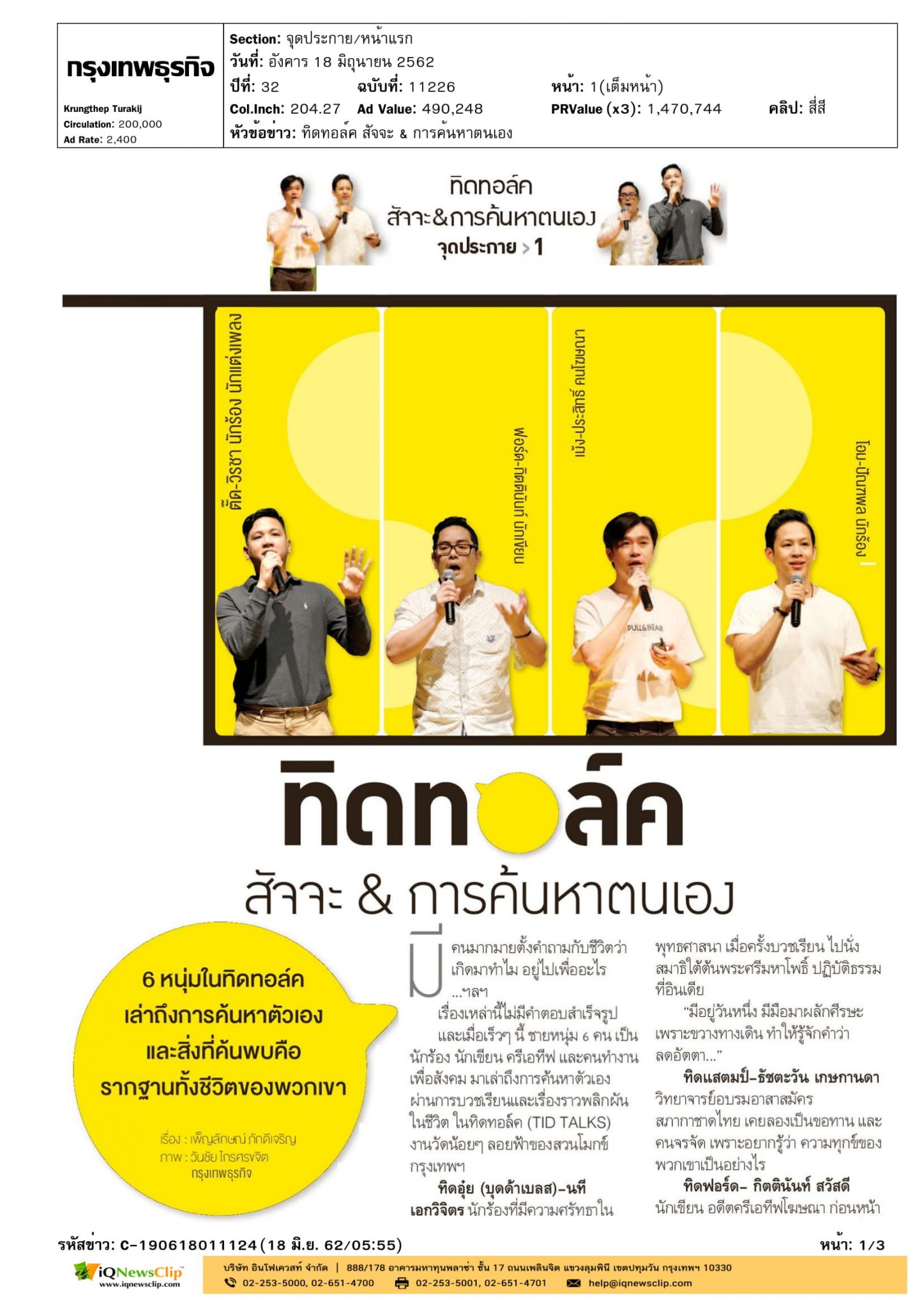 ทิดทอล์ค สัจจะ & การค้นหาตนเอง