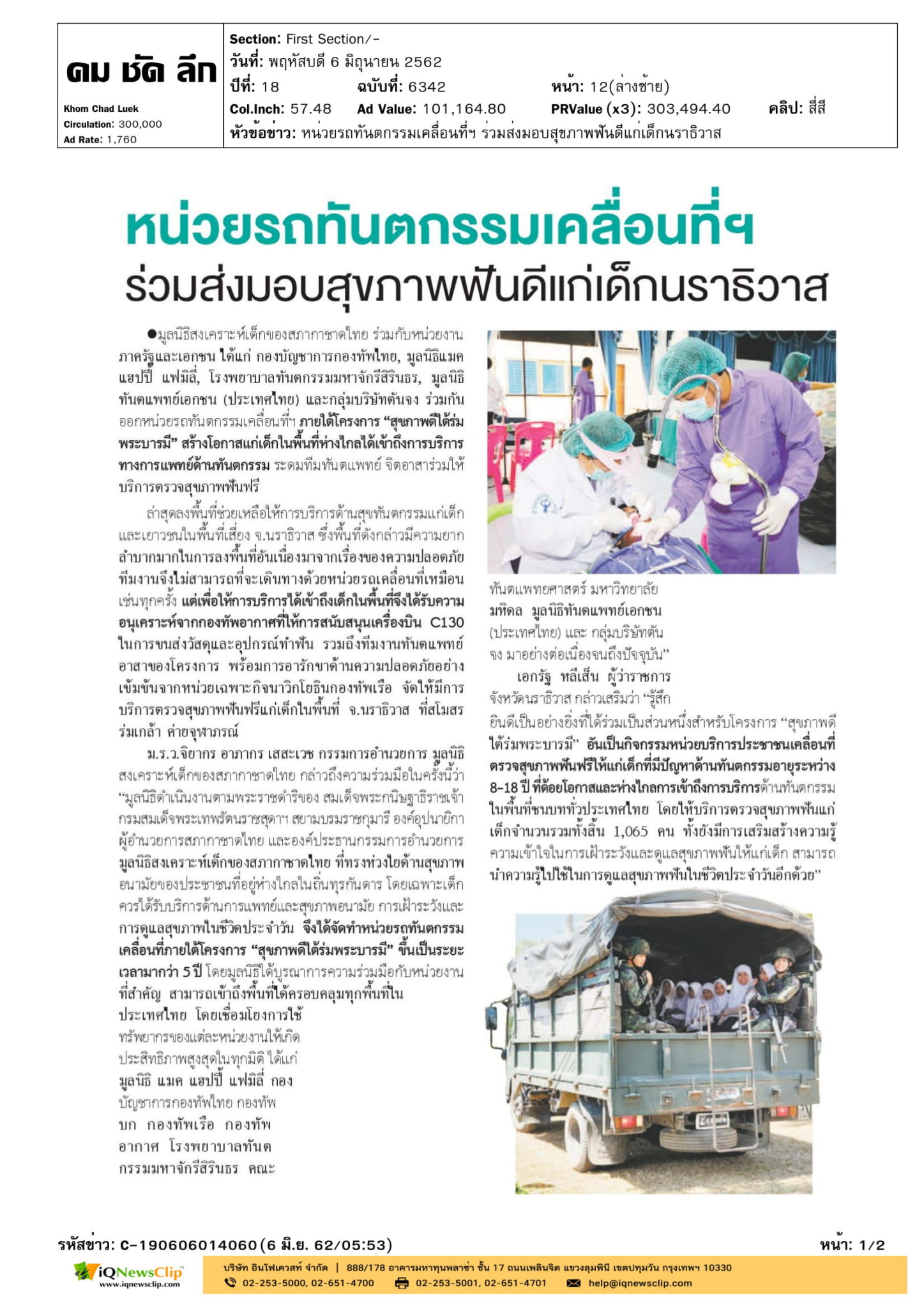 มูลนิธิสงเคราะห์เด็กฯ  ออกหน่วยแพทย์ทันตกรรมเคลื่อนที่