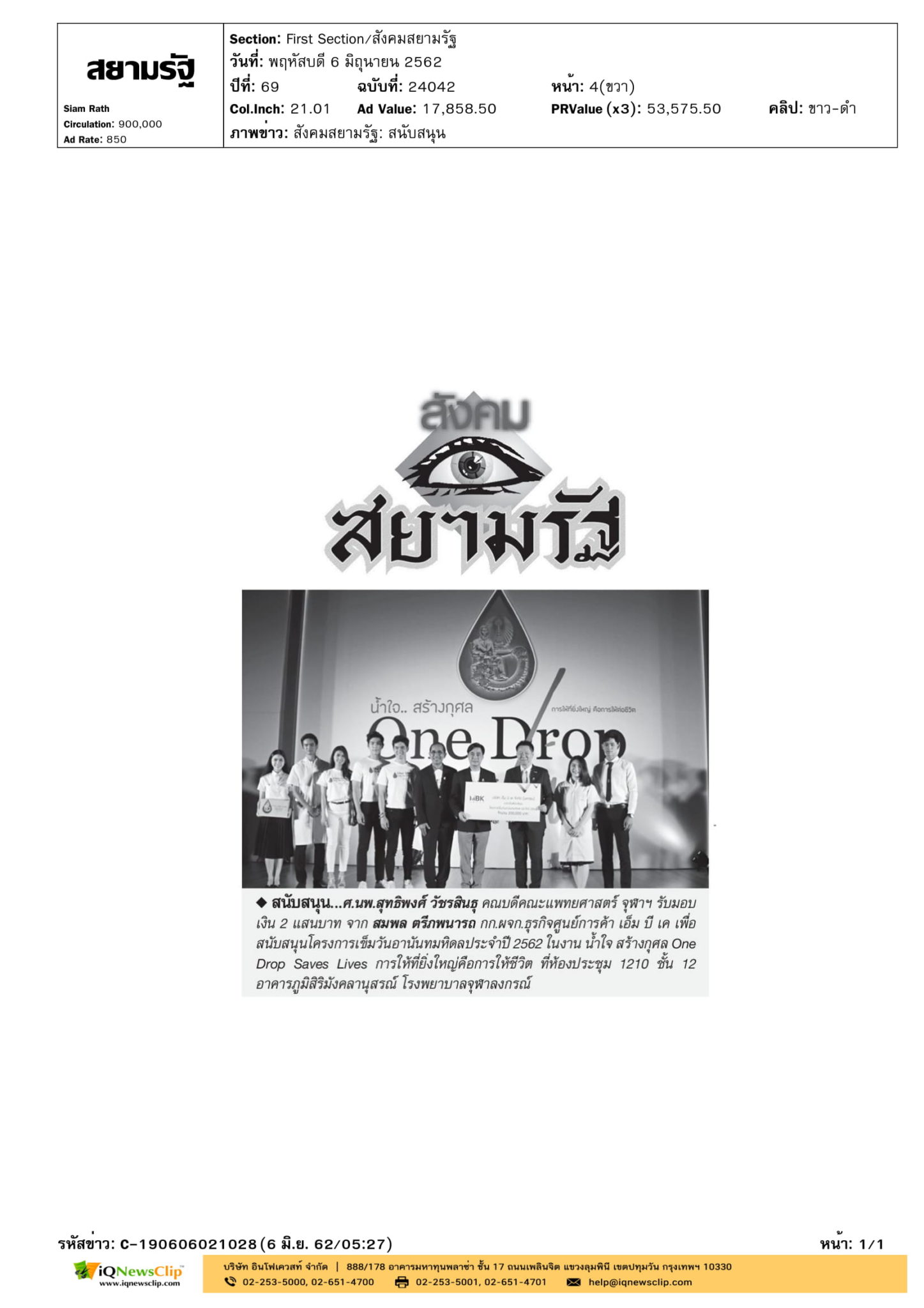 เข็มวันอานันทมหิดล