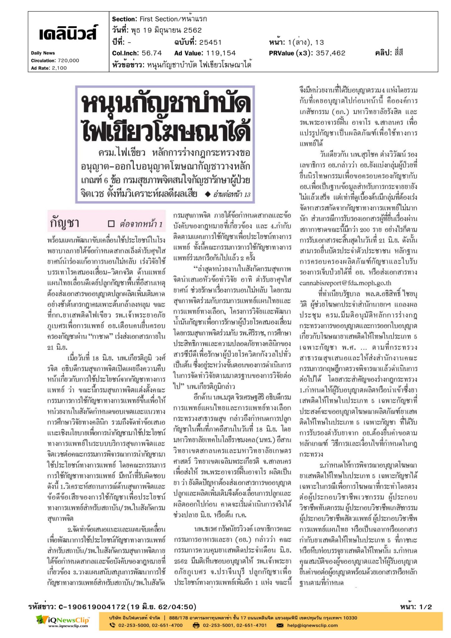 ย้ำเตือนผู้ยื่นครอบครองกัญชาผ่านสภากาชาดไทย