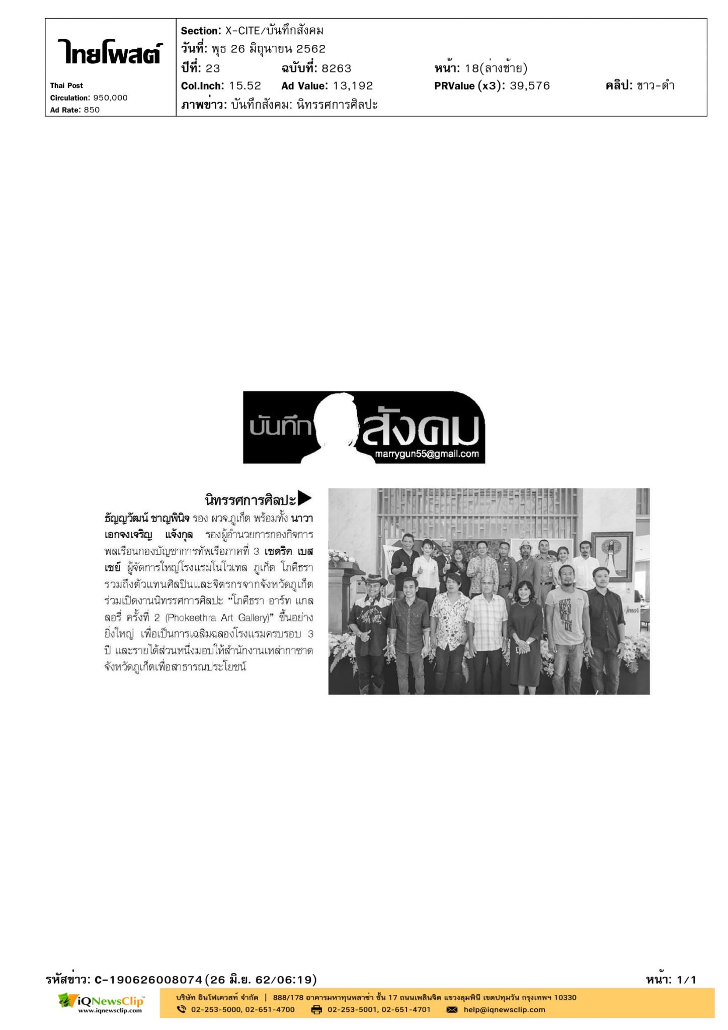 งานนิทรรศการศิลปะ รายได้ส่วนหนึ่งมอบให้เหล่ากาชาด จ.ภูเก็ต