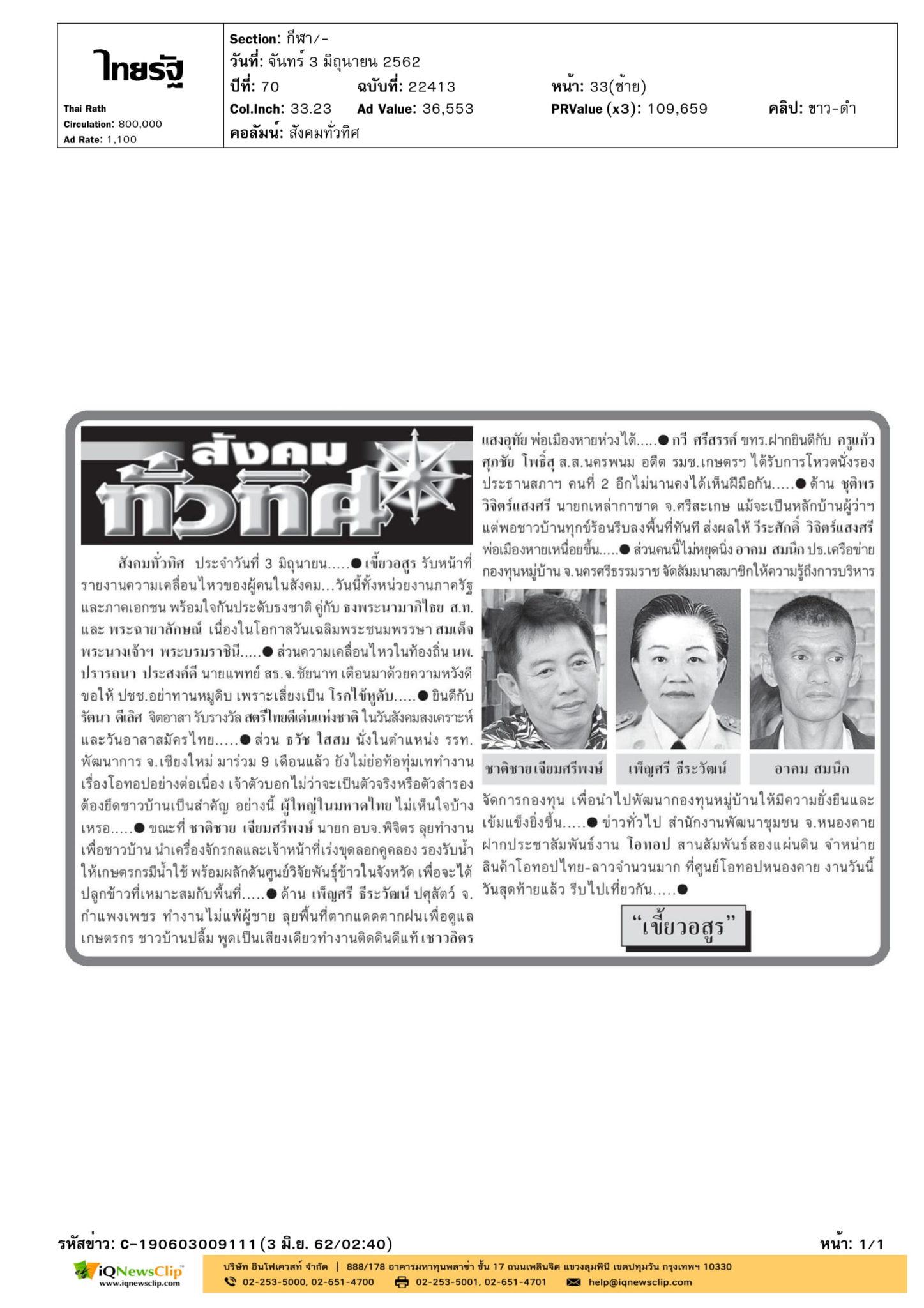 นายกเหล่ากาชาด จ.ศรีสะเกษ ลงพื้นที่ช่วยเหลือประชาชน