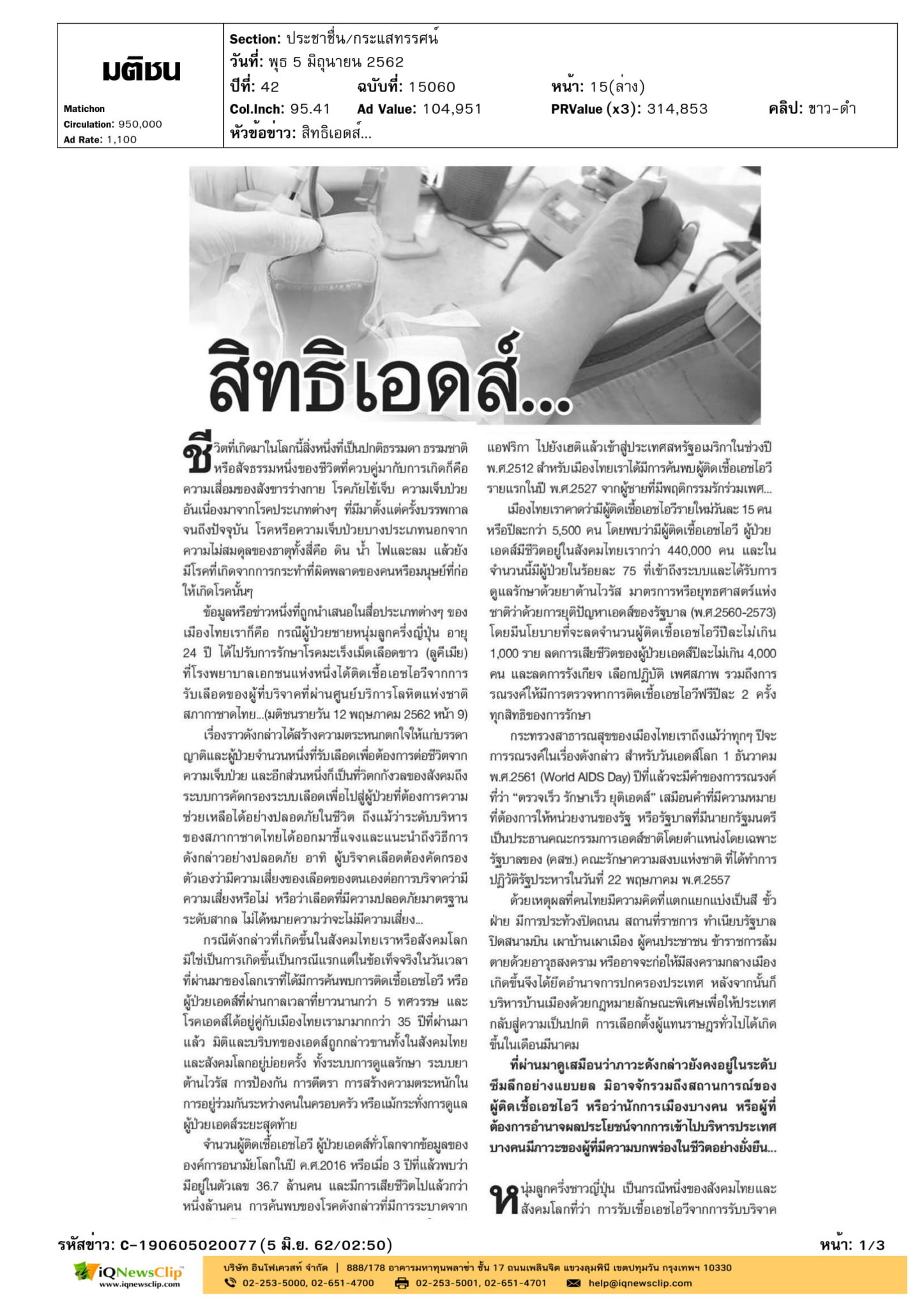 วินโดว์พีเรียด การได้รับเชื้อ HIV