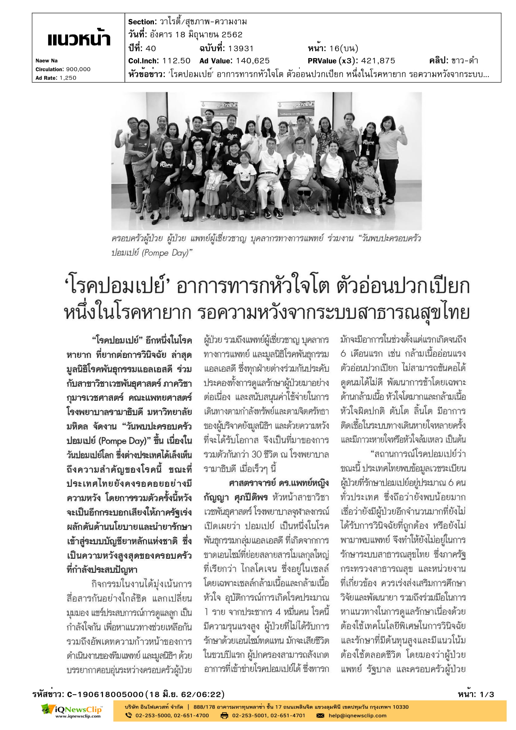 โรคปอมเปย์ ทารกหัวใจโต