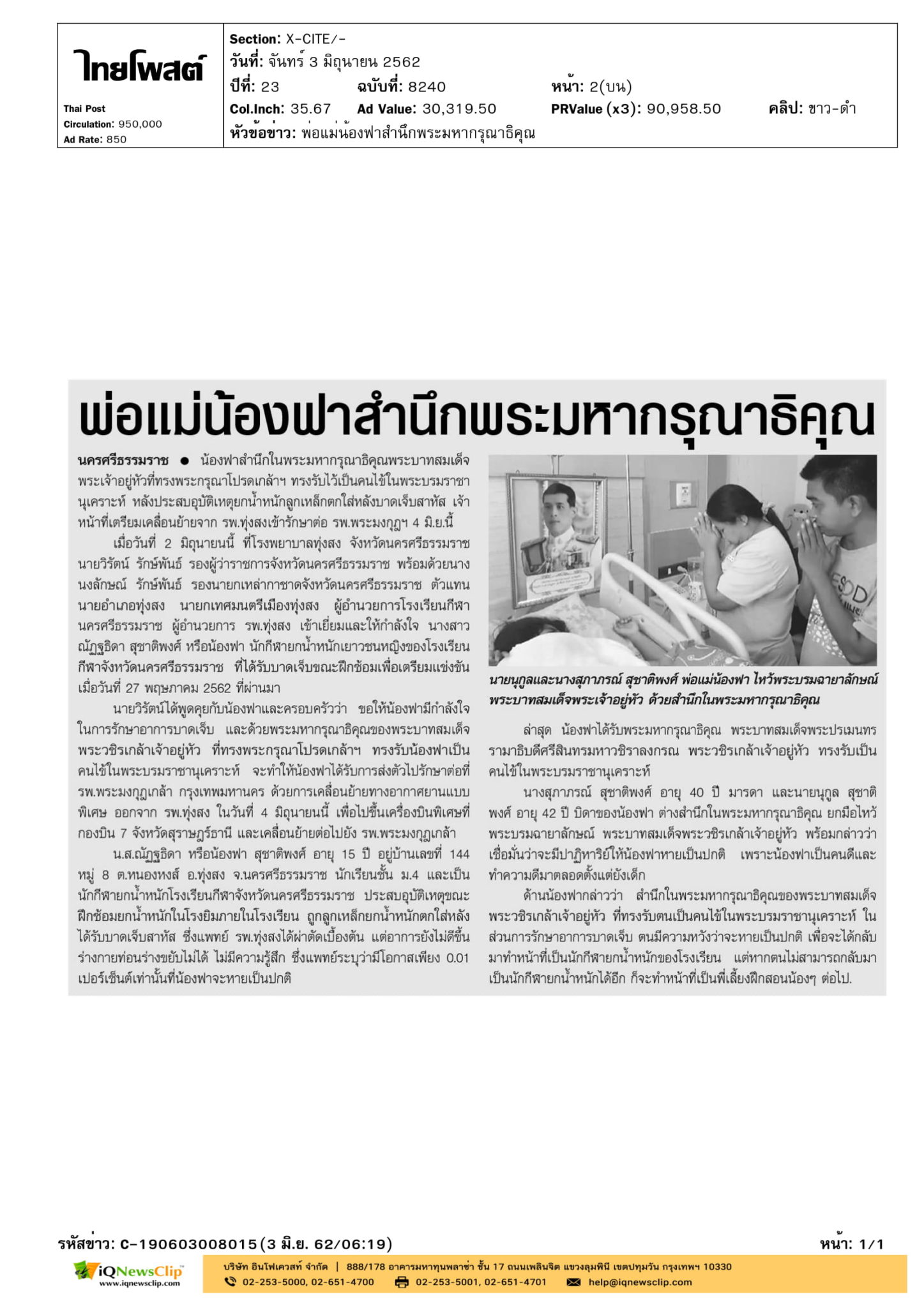 รองนายกเหล่ากาชาด จ.นครศรีธรรมราช เข้าเยี่ยมและให้กำลังใจ “น้องฟา”