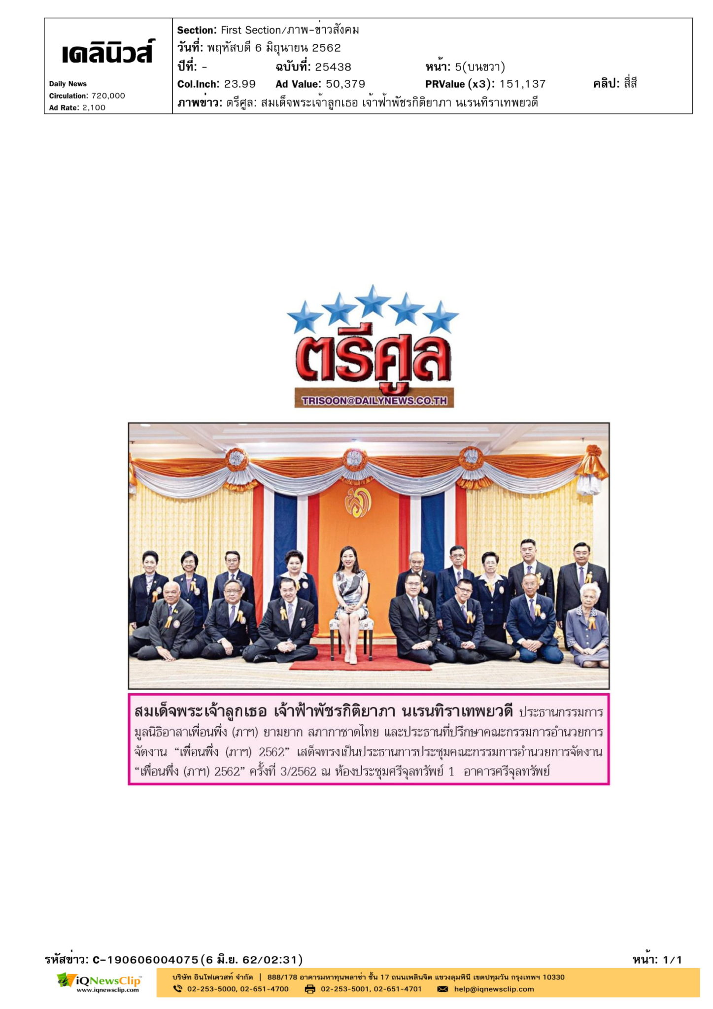 “เพื่อนพึ่ง (ภาฯ) 2562”