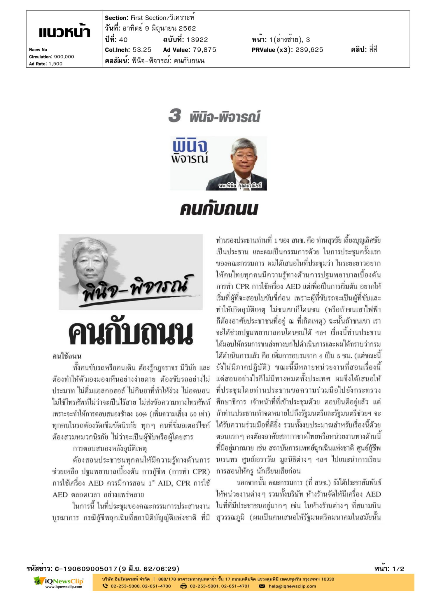 บทความเรื่อง”คนกับถนน”
