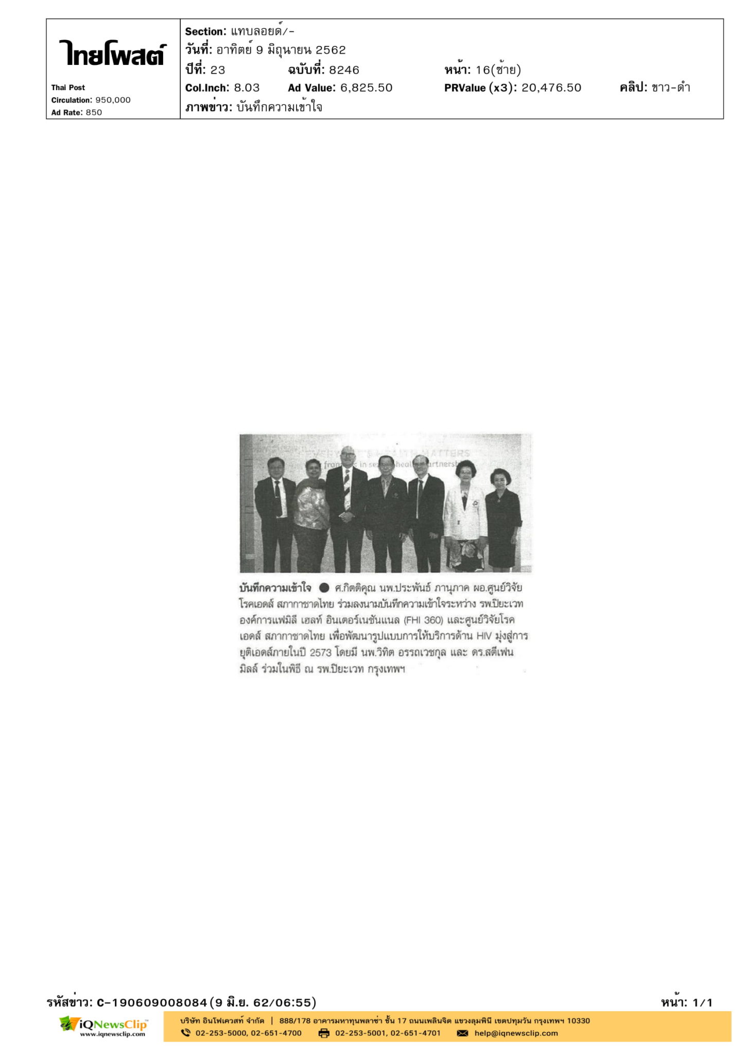 ลงนามบันทึกความเข้าใจเพื่อพัฒนาการให้บริการด้าน “HIV”