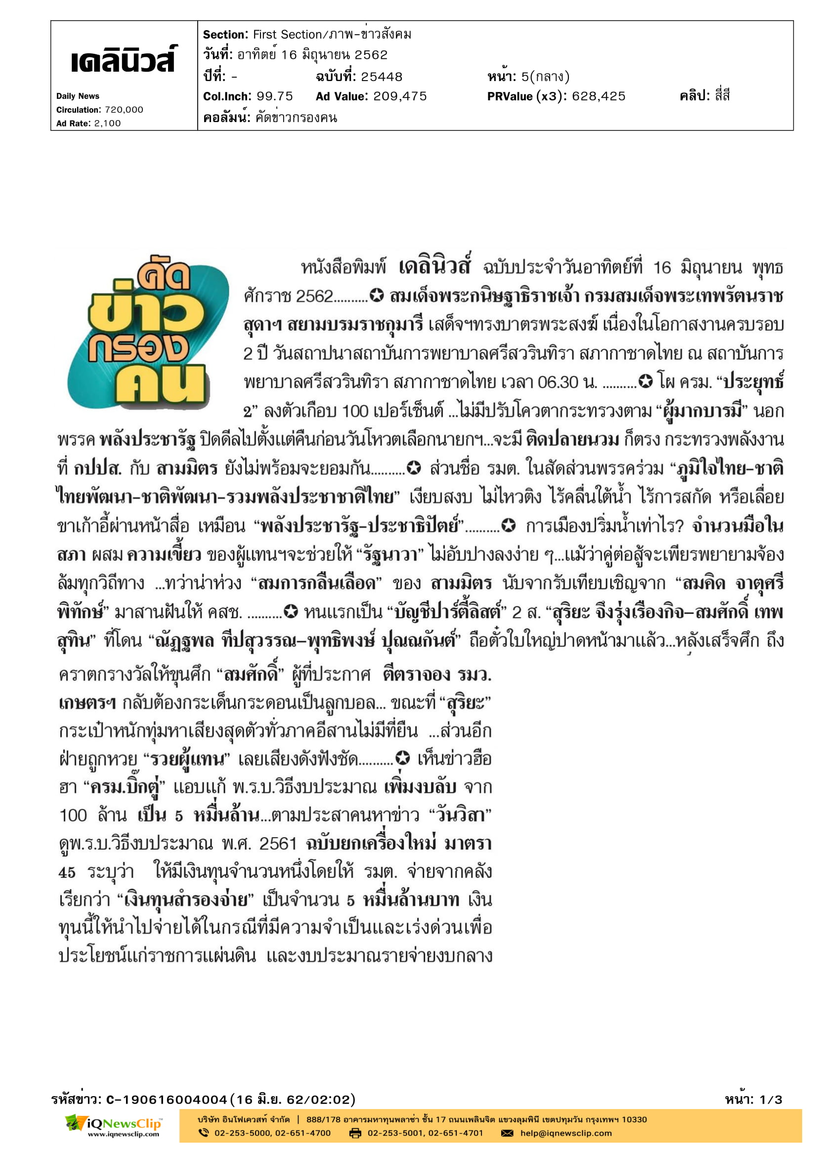 สมเด็จพระกนิษฐาธิราชเจ้า กรมสมเด็จพระเทพรัตนราชสุดาฯ เสด็จฯ ไปทรงบาตร วันสถาปนาสถาบันการพยาบาลฯ