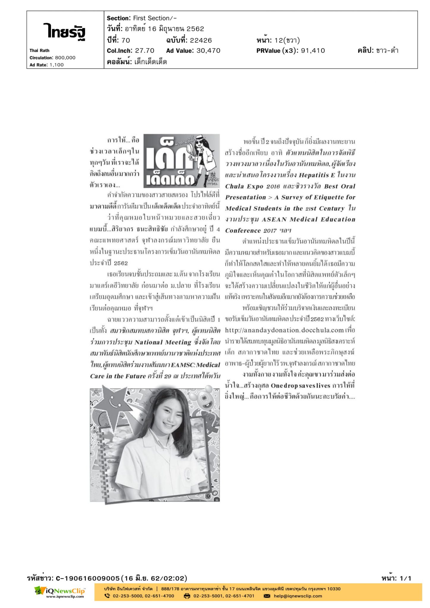 คอลัมน์ “เด็ก เด็ด เด็ด”