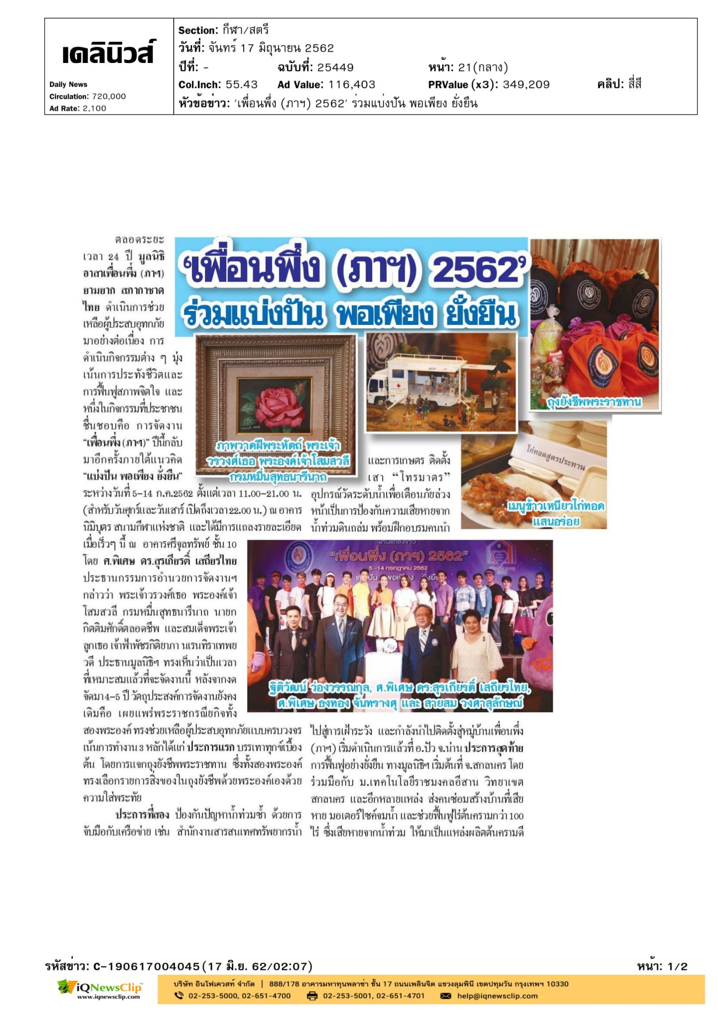 เชิญเที่ยวงาน “เพื่อนพึ่ง(ภาฯ) 2562”