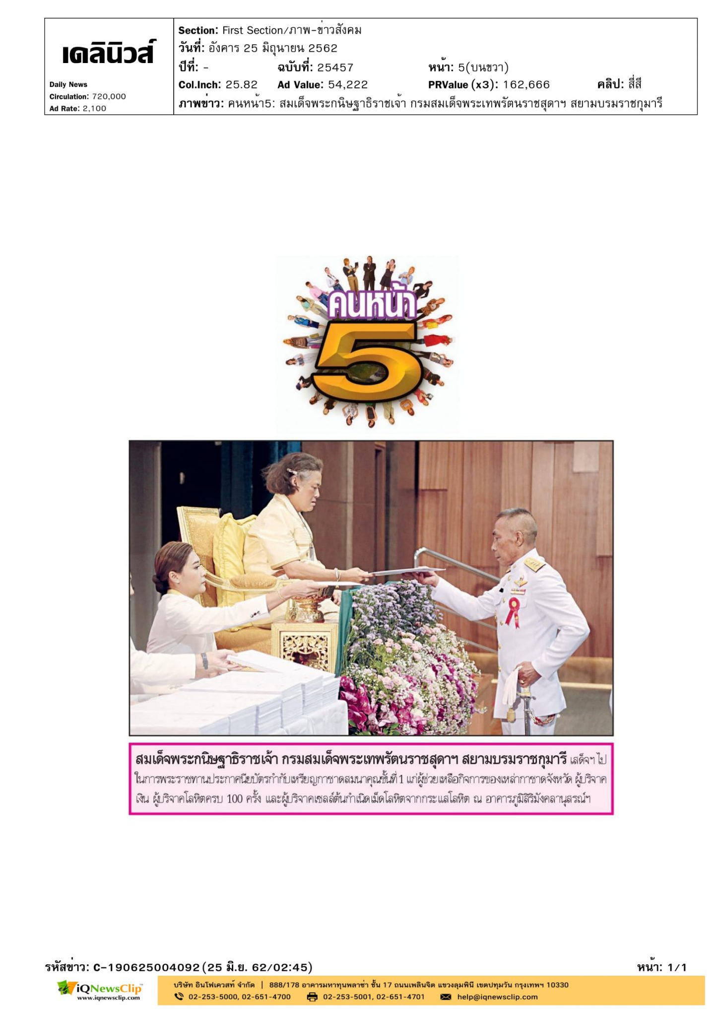 พิธีพระราชทานประกาศนียบัตรกำกับเหรียญกาชาดสมนาคุณฯ