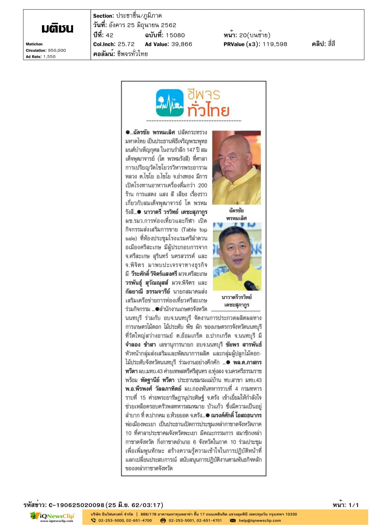 ประชุมเหล่ากาชาดจังหวัดภาค 10