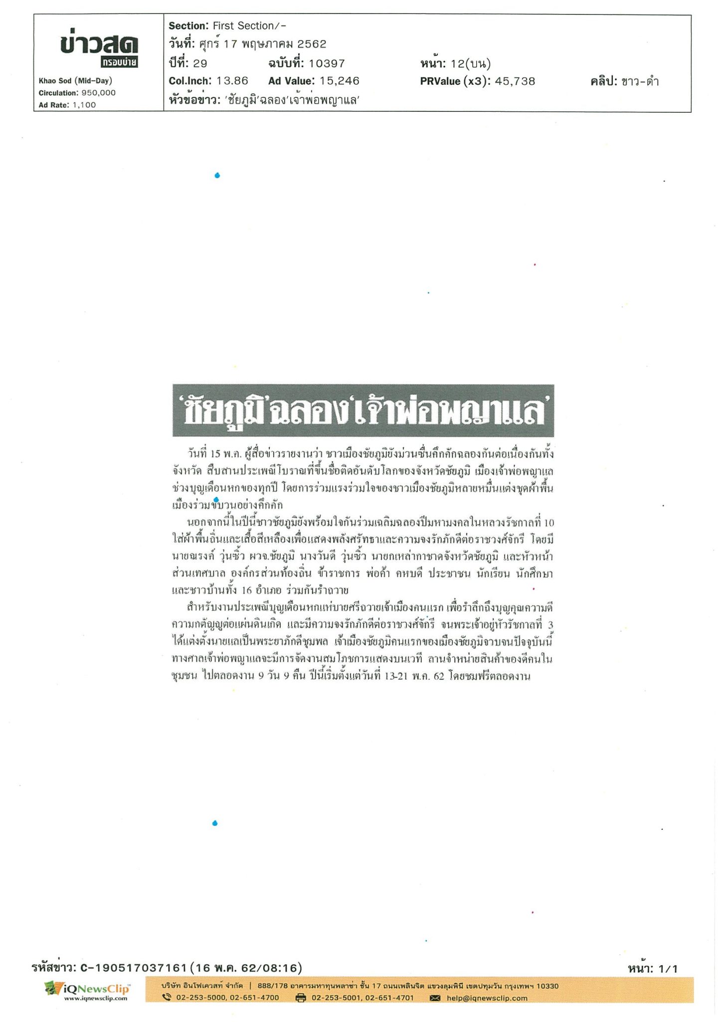 นายกเหล่ากาชาด จ.ชัยภูมิ แต่งชุดผ้าพื้นถิ่น