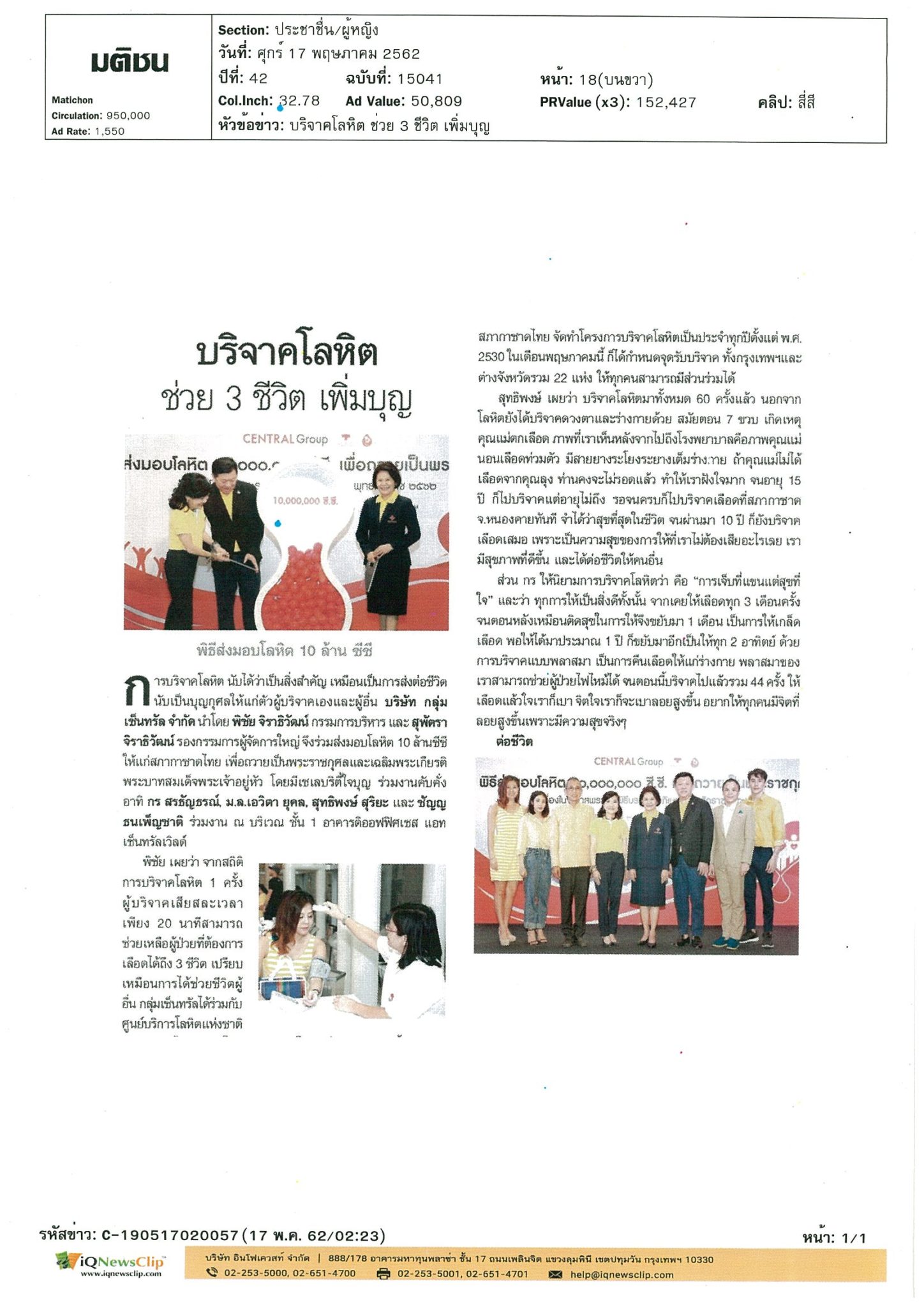 กลุ่มเซ็นทรัลจัดพิธีส่งมอบโลหิต