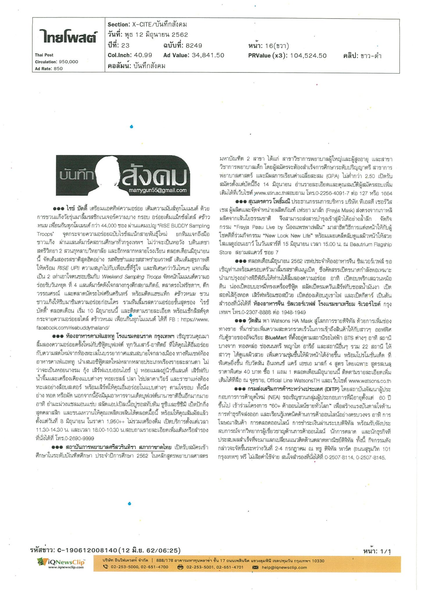 สถาบันการพยาบาลฯ เปิดรับสมัครงาน