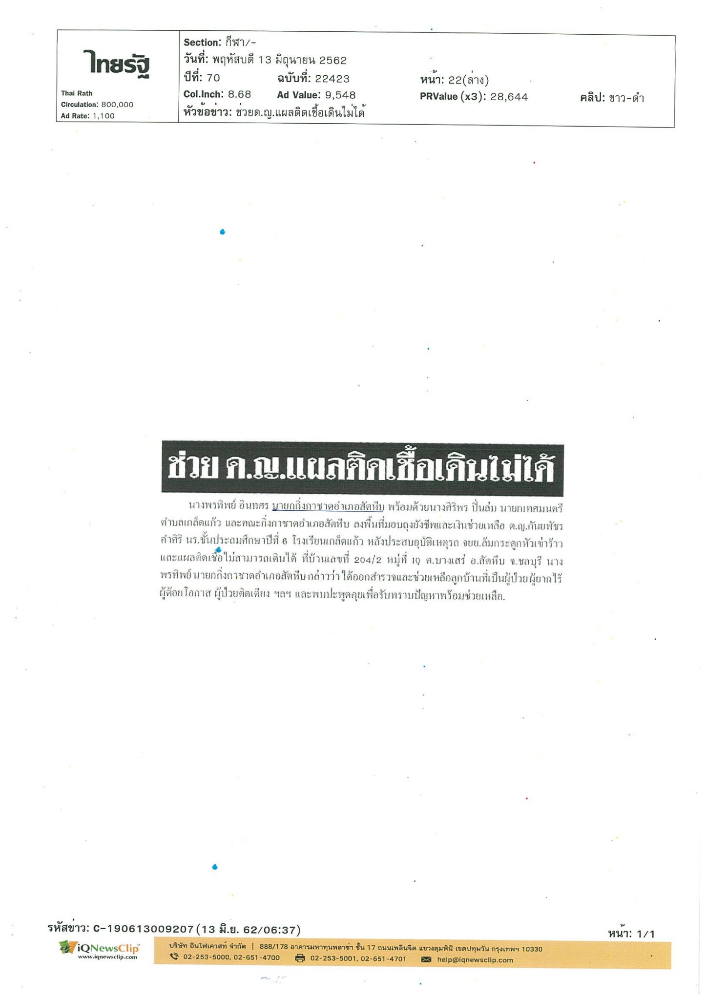 นายกกิ่งกาชาด อ.สัตหีบ มอบถุงยังชีพ