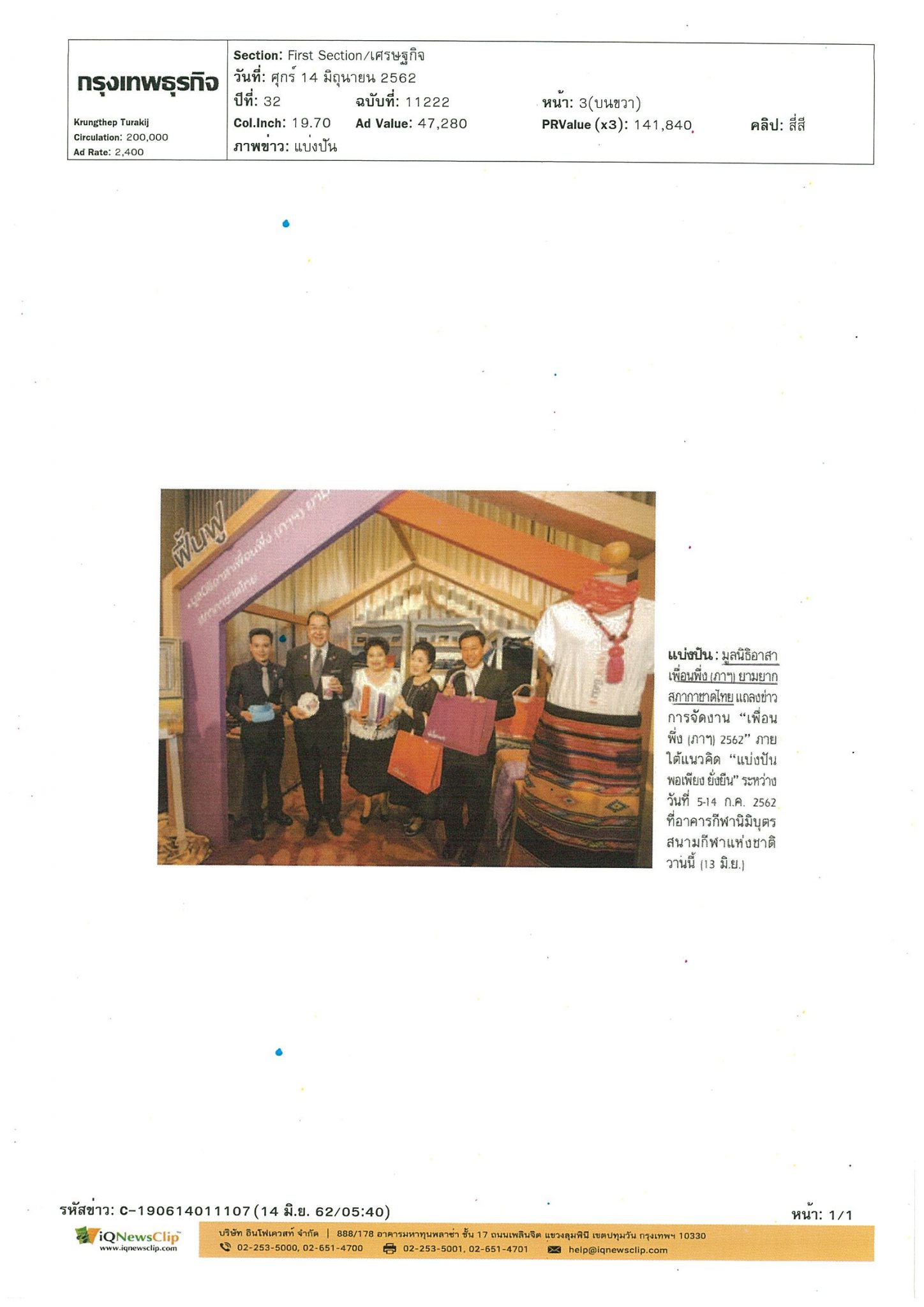 เพื่อนพึ่ง (ภาฯ) 2562