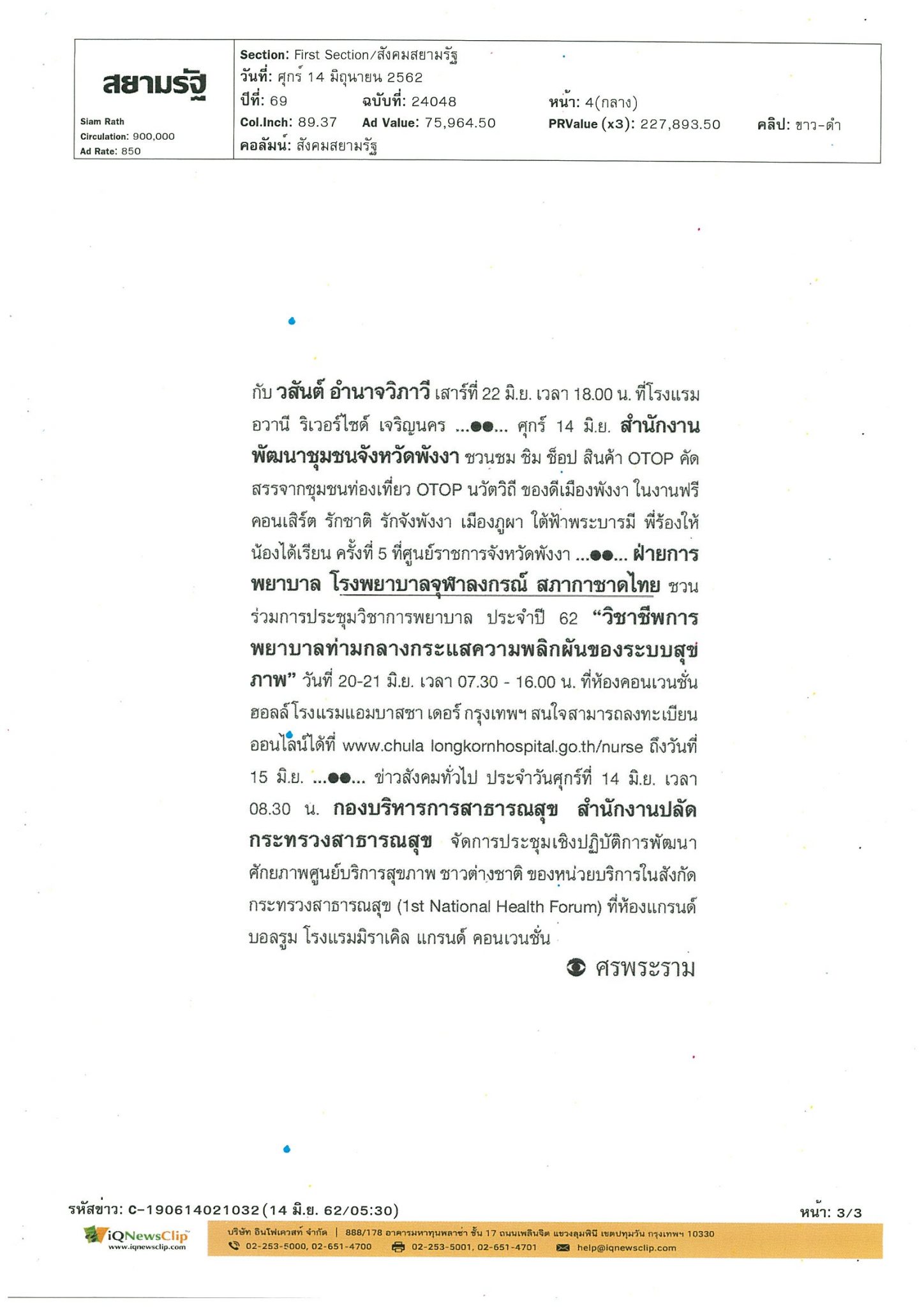 การประชุมวิชาการพยาบาล